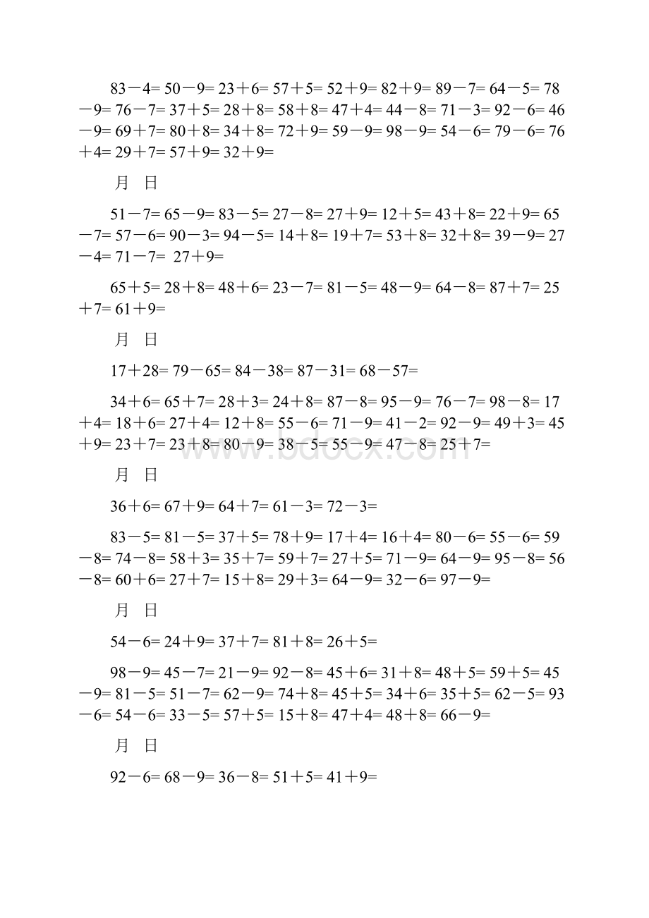 最新100以内两位数和一位数进位加退位减练习题讲解资料.docx_第2页