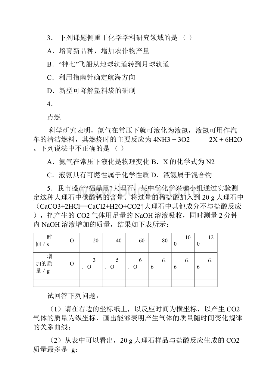 学年初中化学化学实验专项训练模拟测试含答案 8.docx_第2页