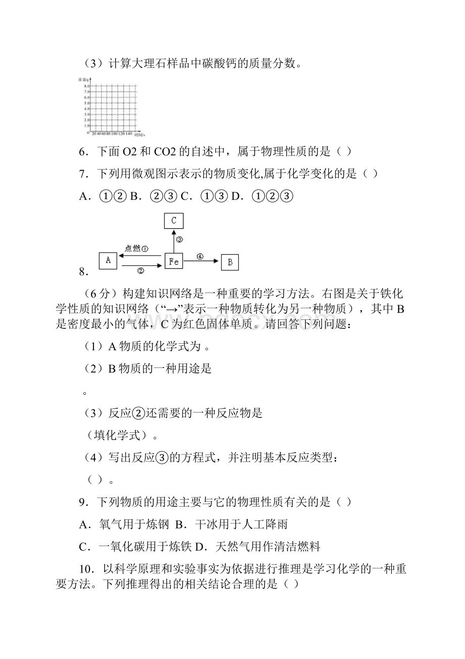 学年初中化学化学实验专项训练模拟测试含答案 8.docx_第3页