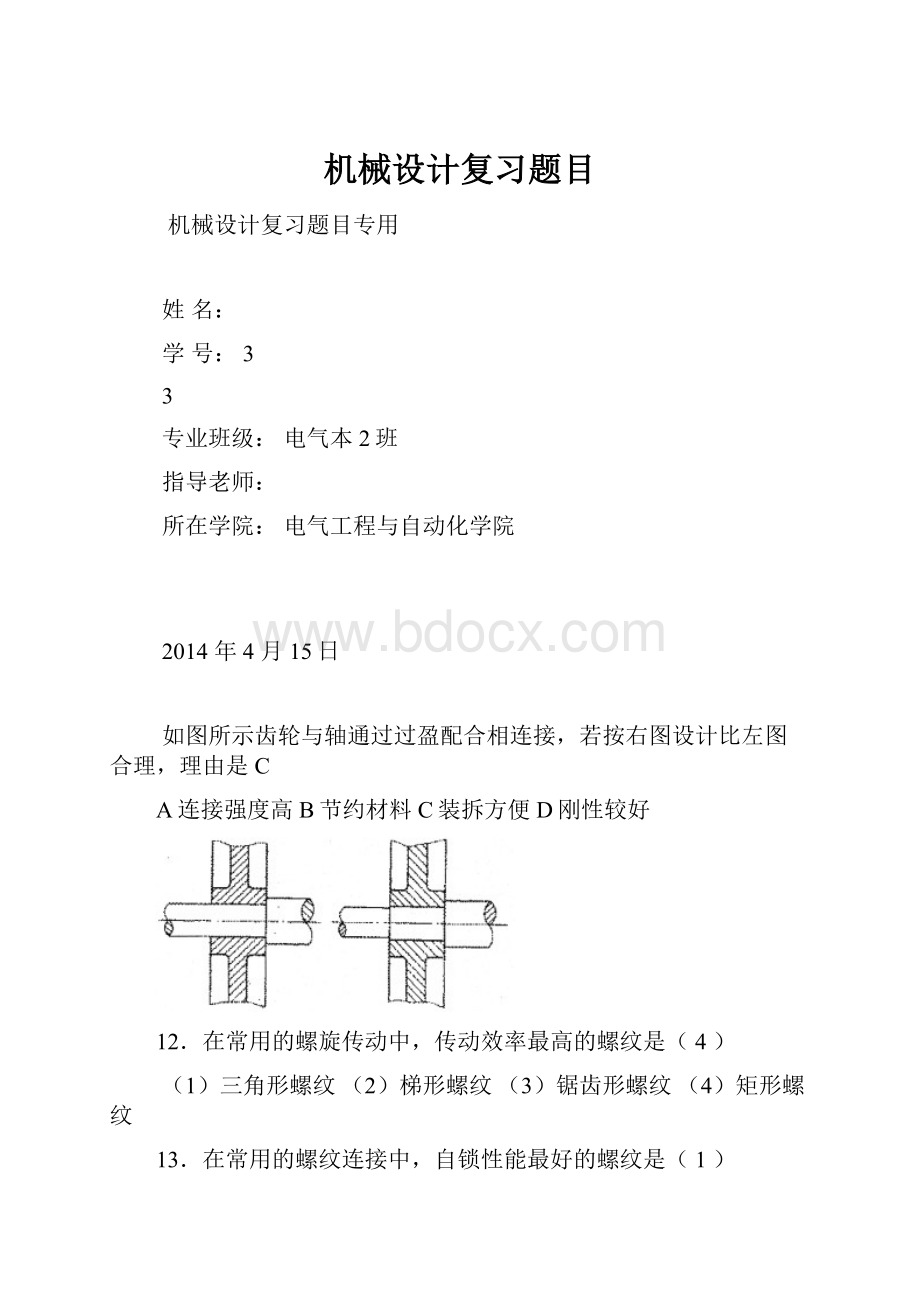 机械设计复习题目.docx