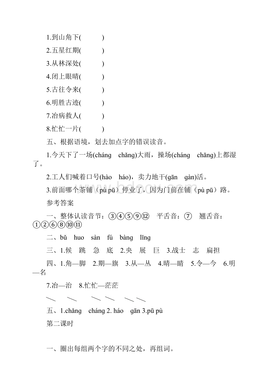 最新秋学期二年级语文上期末复习题新人教部编版.docx_第3页