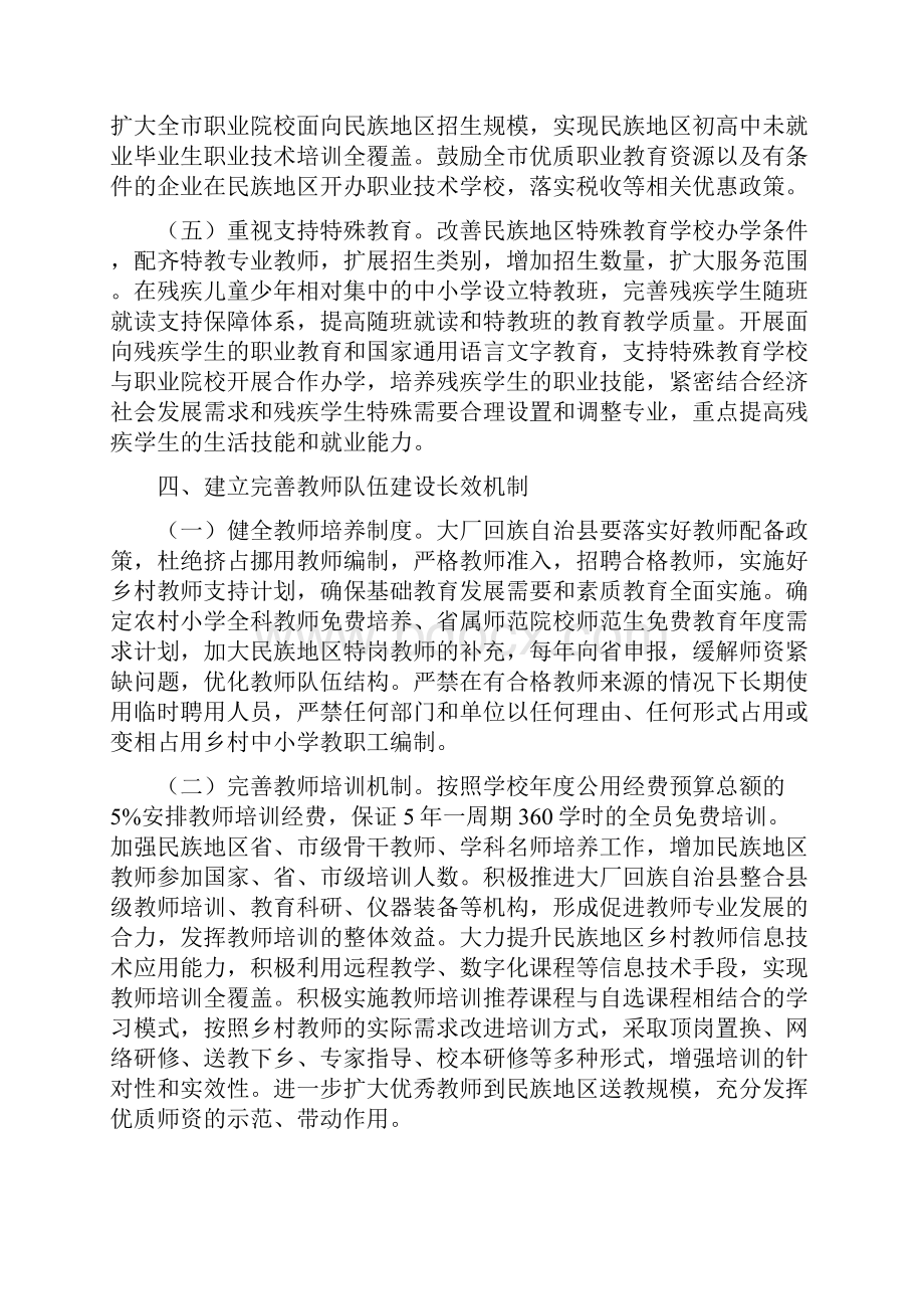 某市人民政府关于加快发展民族教育的实施方案.docx_第3页