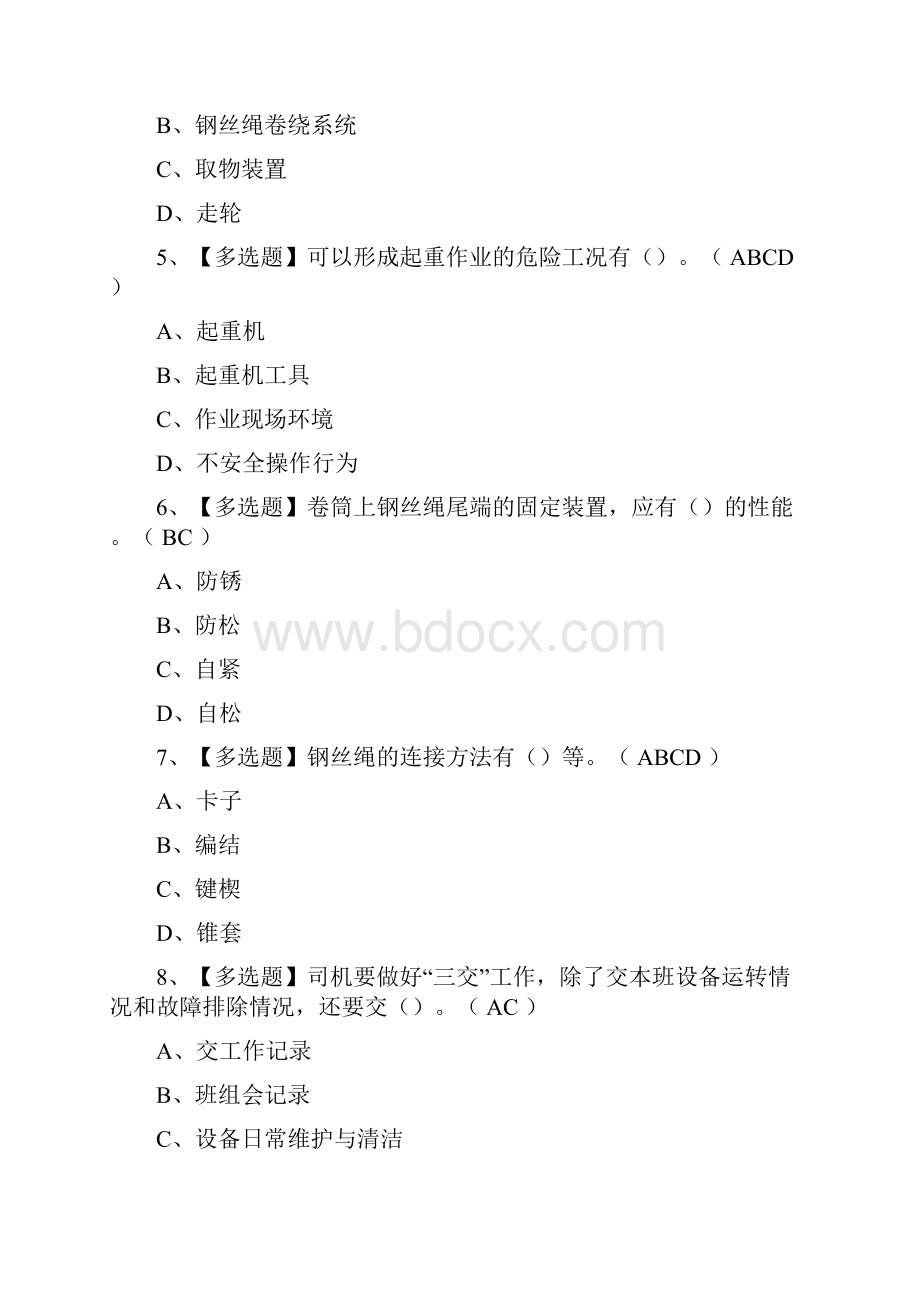 起重机司机限门式起重机模拟考试题及答案.docx_第2页