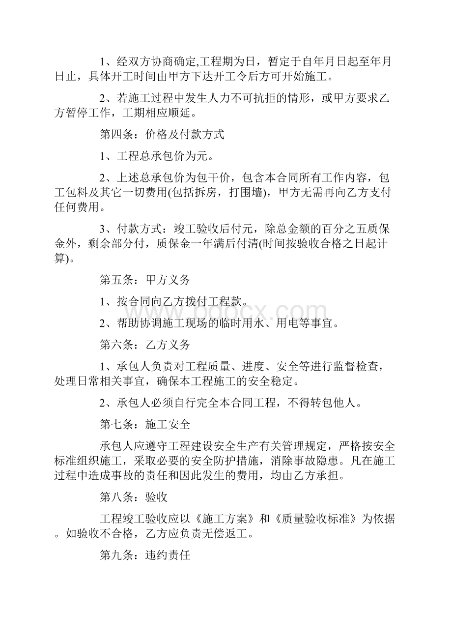 项目施工合同通用版.docx_第2页