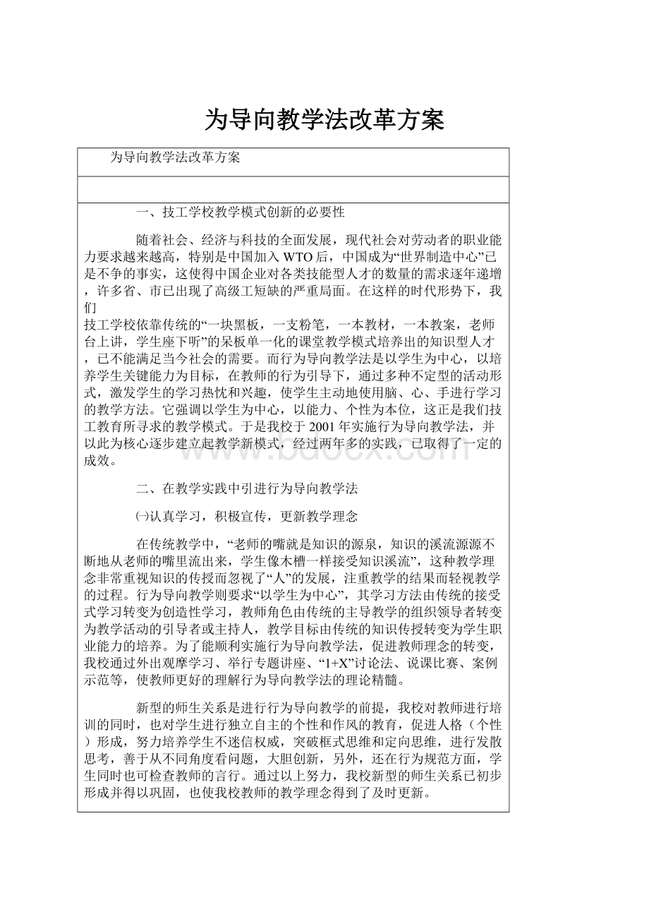 为导向教学法改革方案.docx