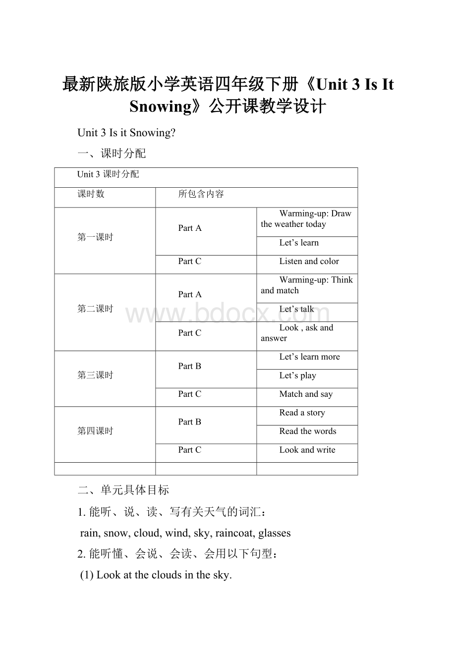 最新陕旅版小学英语四年级下册《Unit 3 Is It Snowing》公开课教学设计.docx_第1页