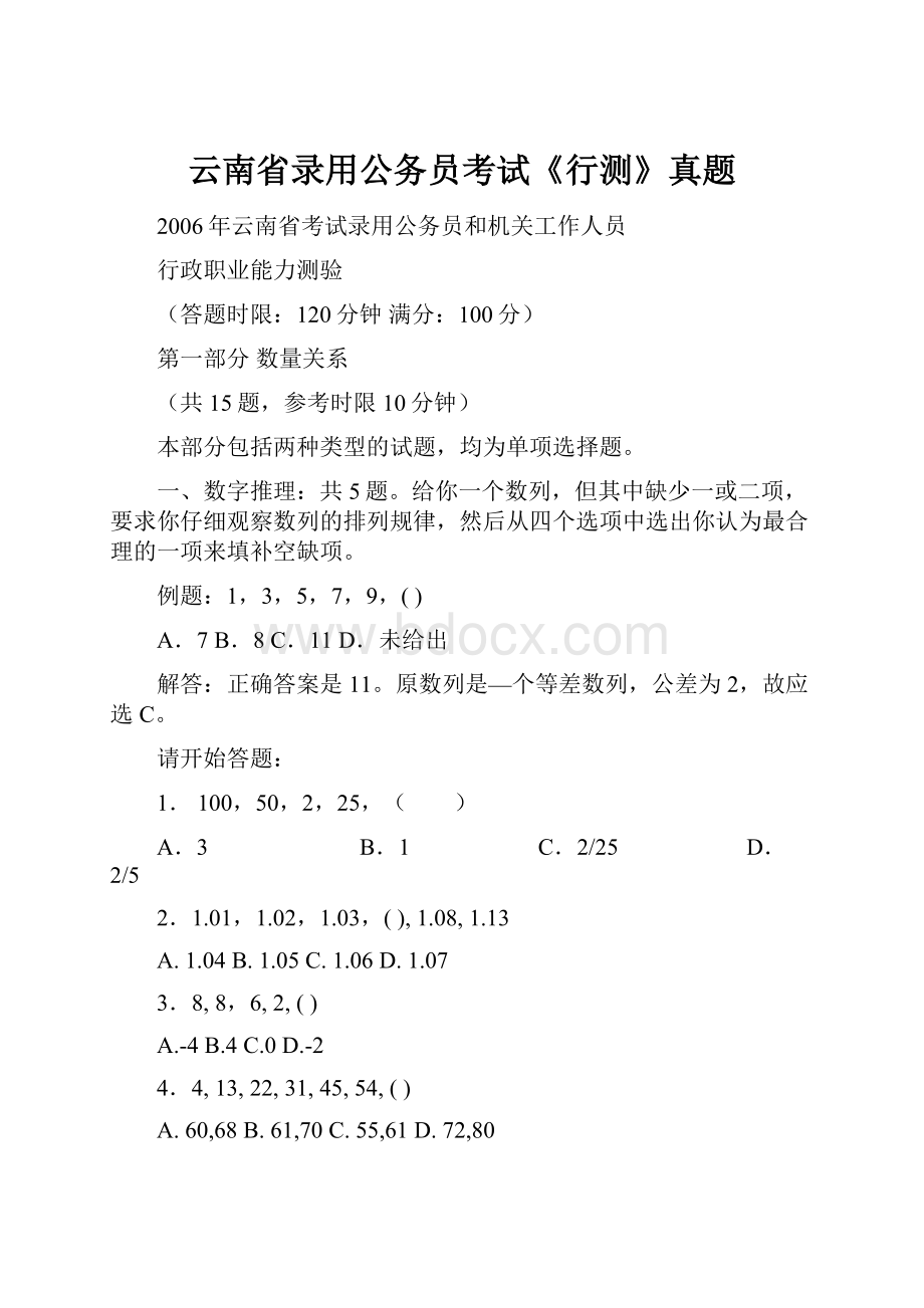 云南省录用公务员考试《行测》真题.docx_第1页