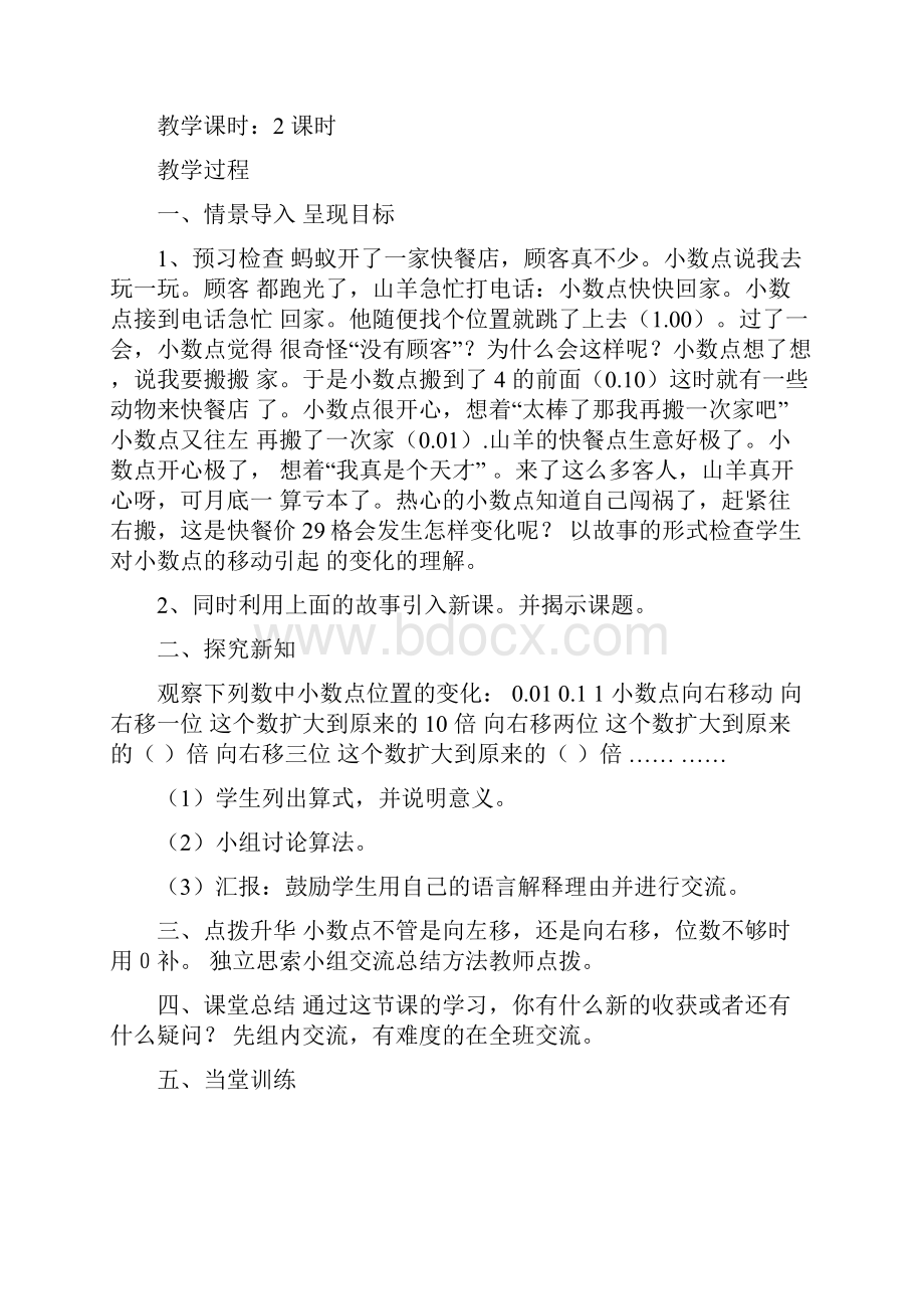 北师大版四年级下册数学第三单元 小数乘法 单元教学设计.docx_第3页