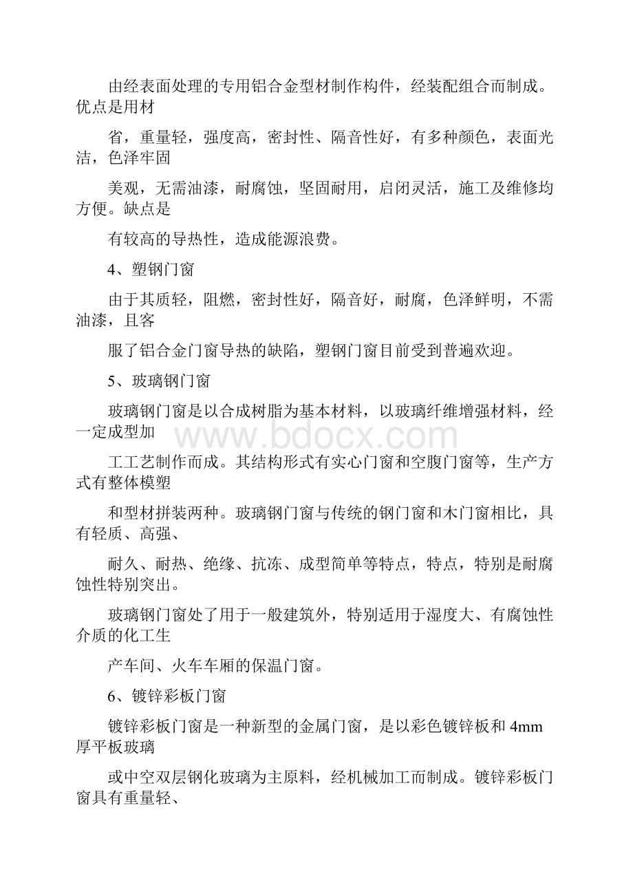 建筑设计门窗概念.docx_第2页