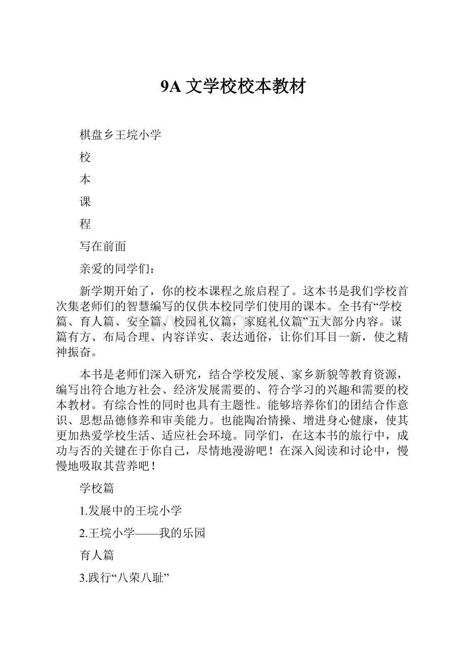 9A文学校校本教材.docx_第1页