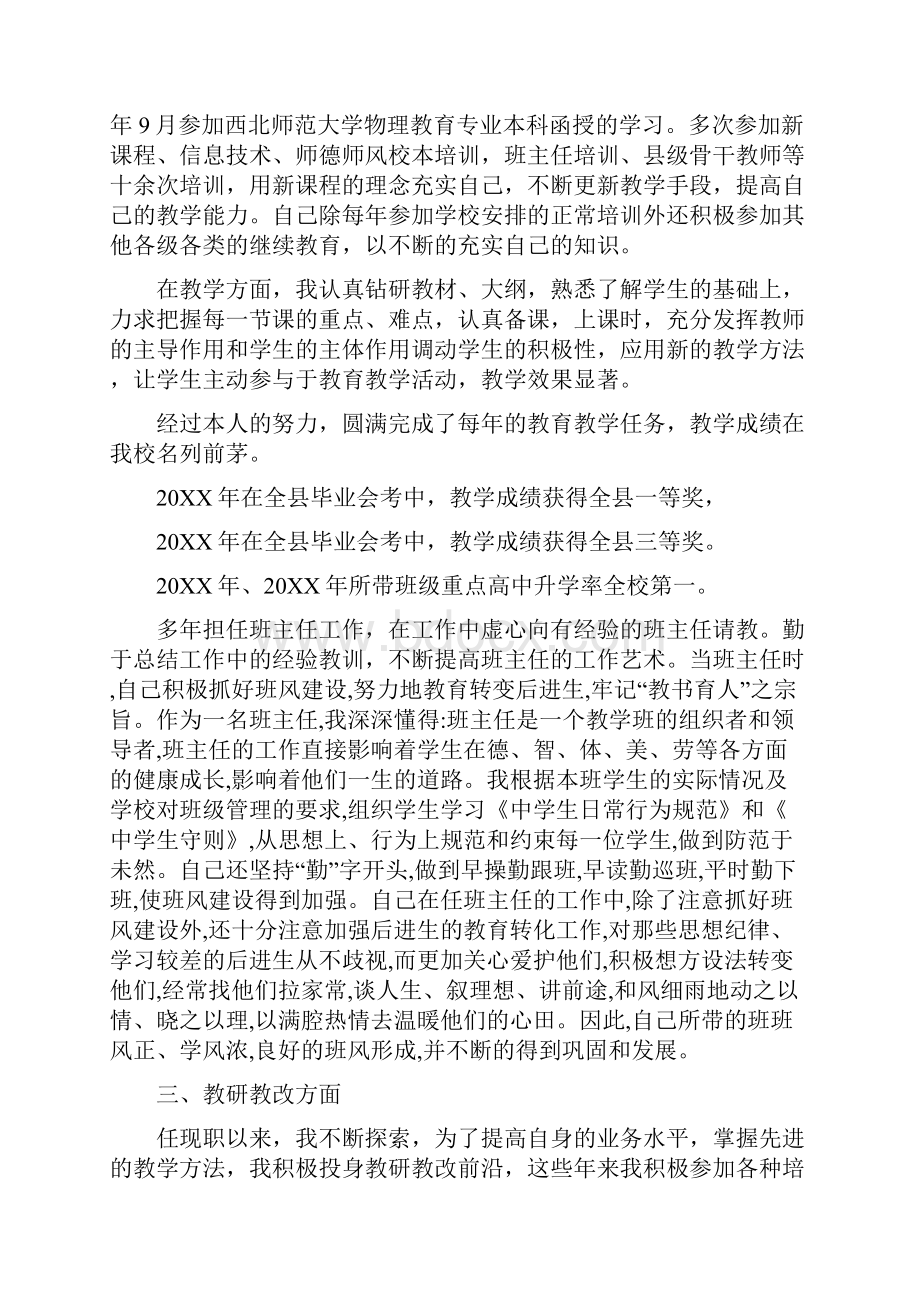 任职以来教学工作总结0.docx_第2页