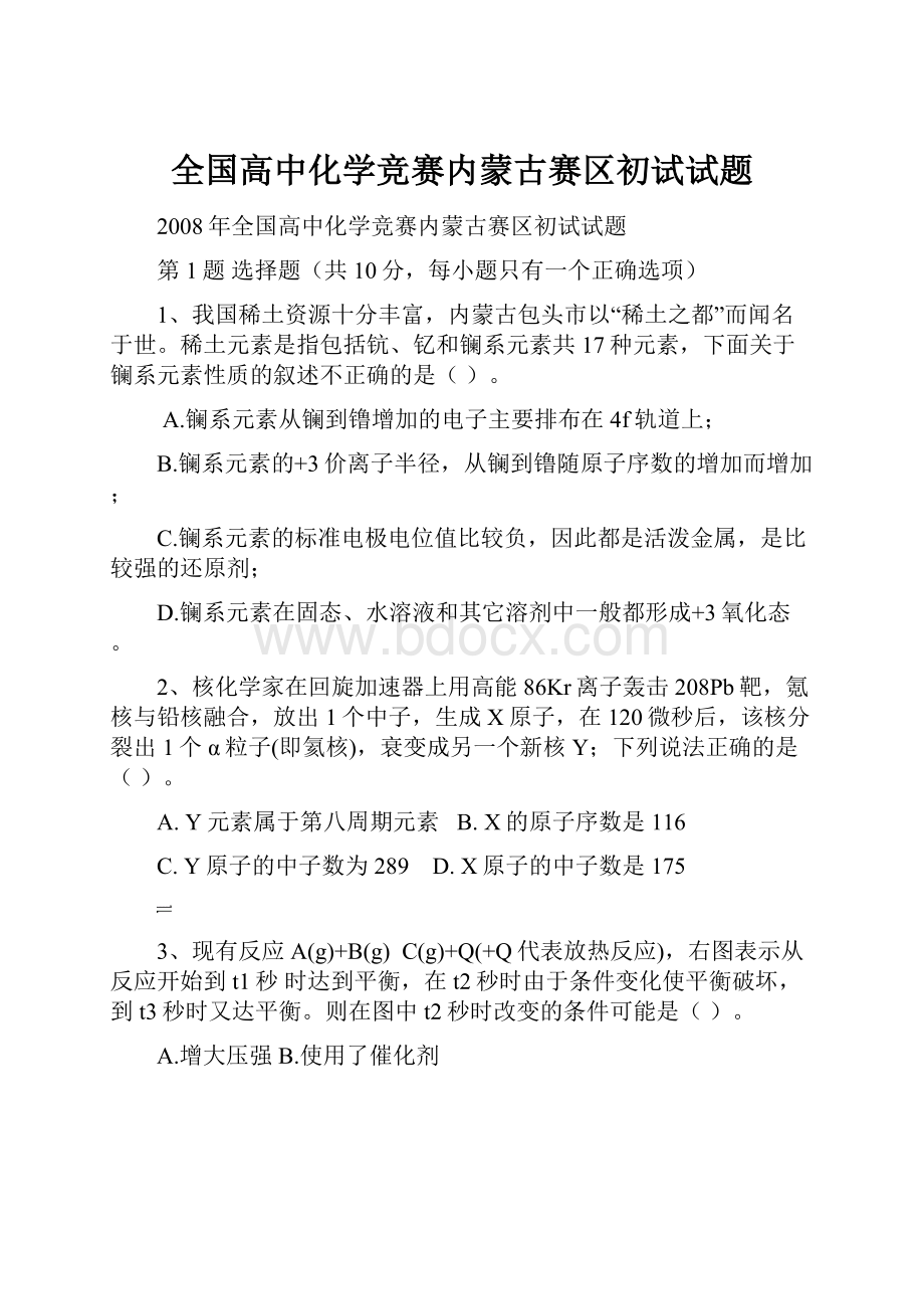 全国高中化学竞赛内蒙古赛区初试试题.docx