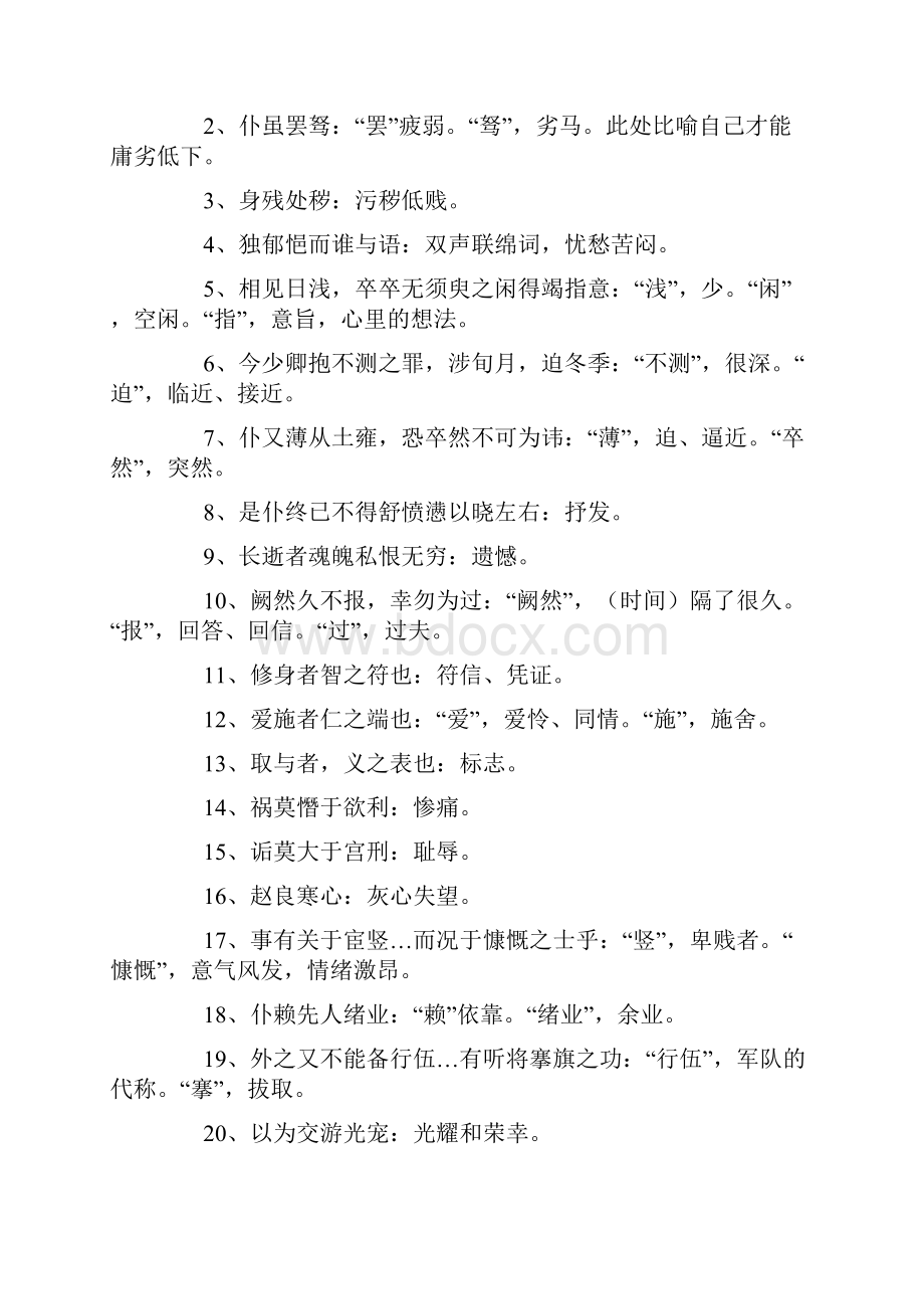 古代汉语复习资料六.docx_第3页