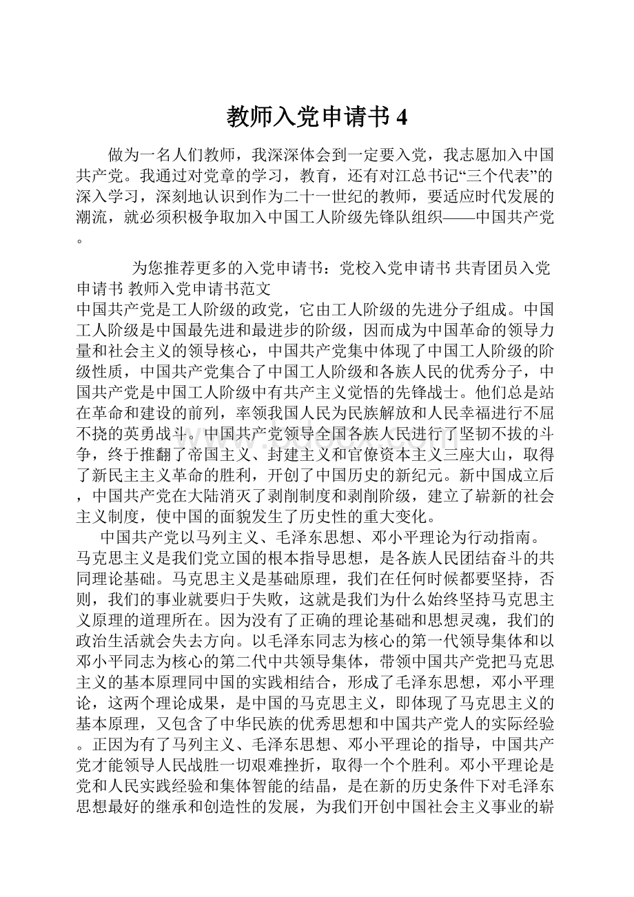 教师入党申请书 4.docx_第1页