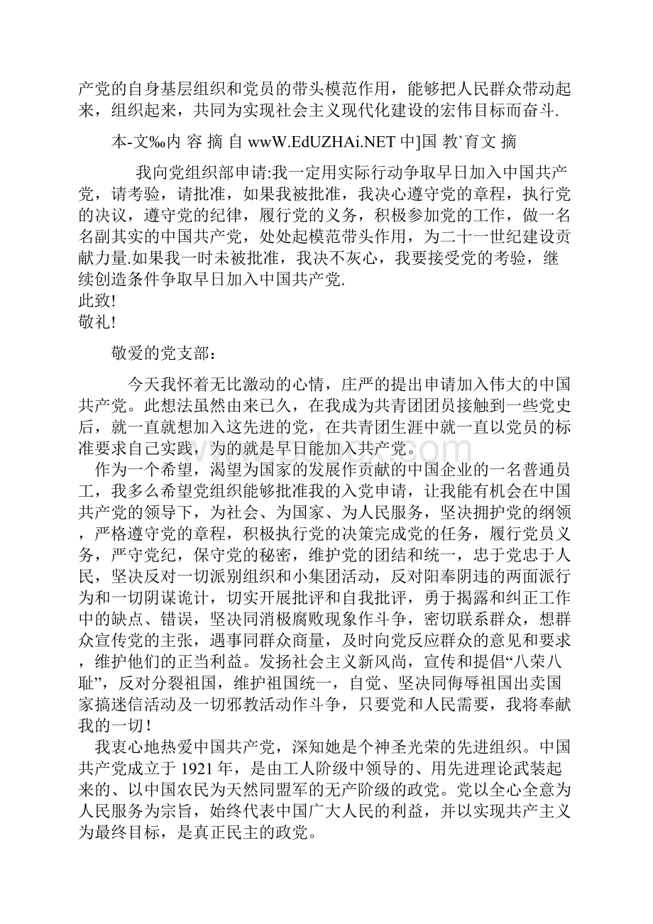 教师入党申请书 4.docx_第3页