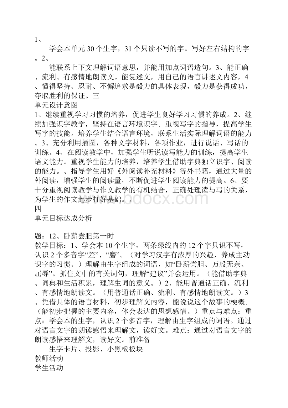 苏教版三上语文第四单元教学设计.docx_第2页