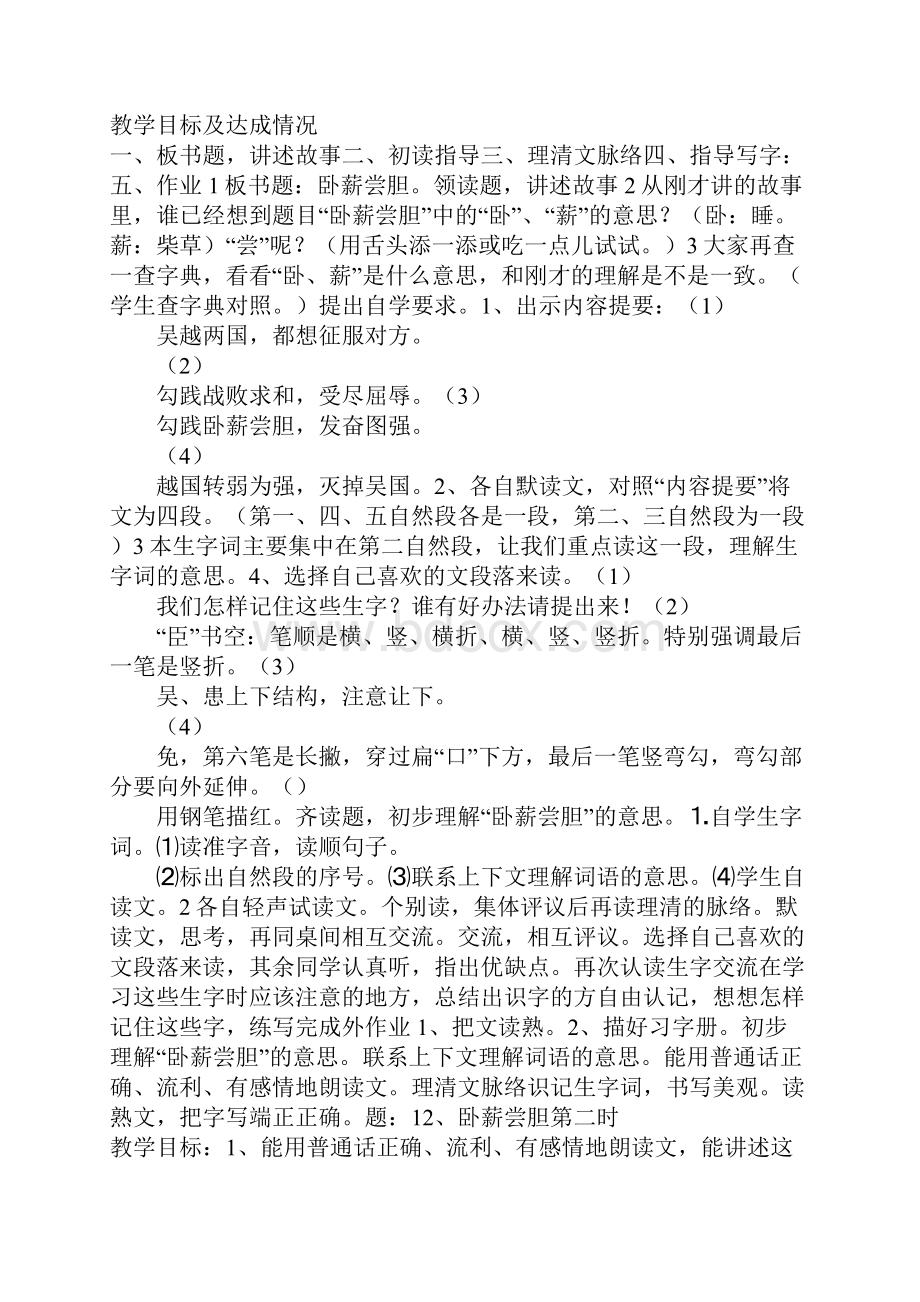 苏教版三上语文第四单元教学设计.docx_第3页