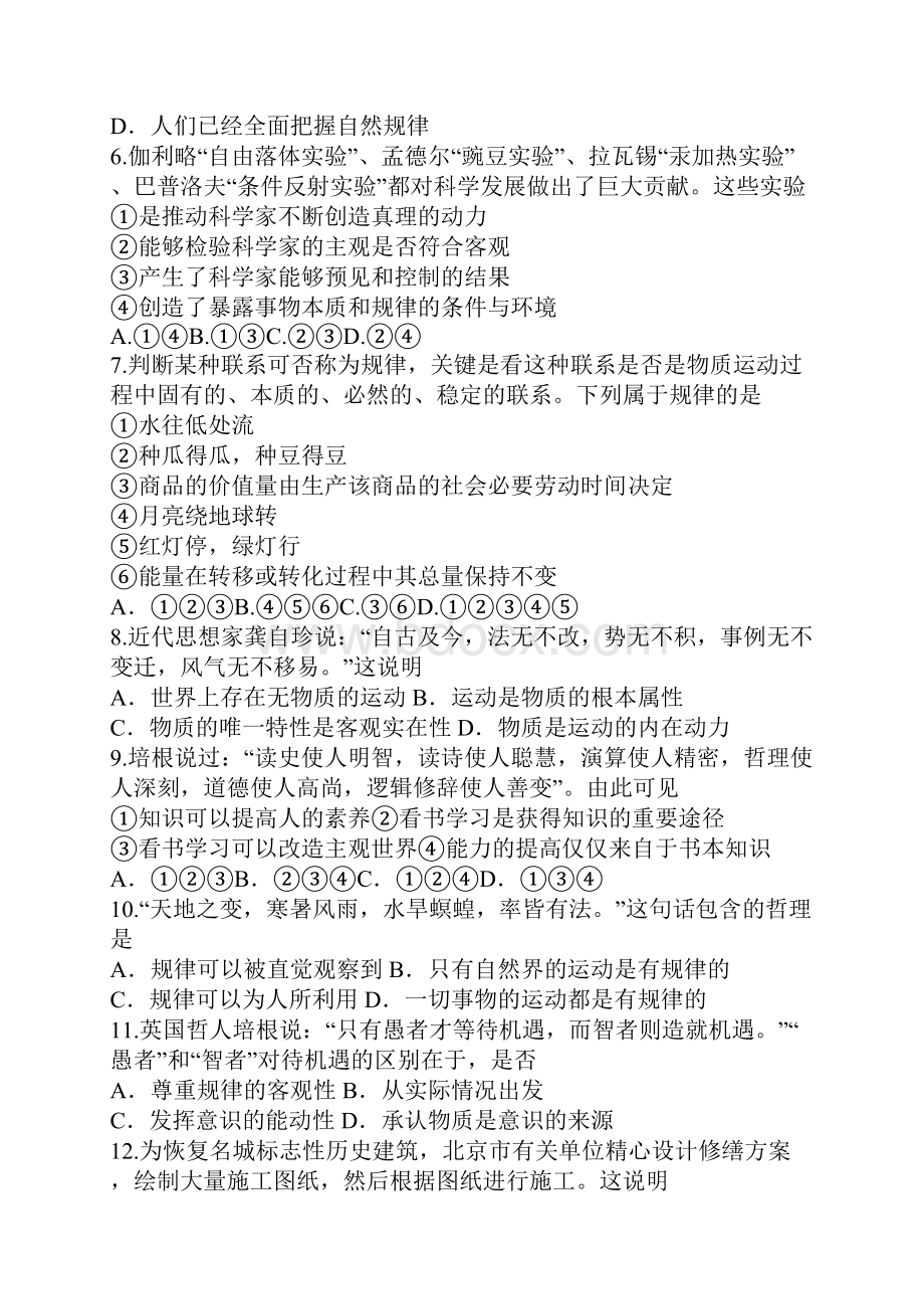 北师大附中高二政治上学期期中试题含答案.docx_第2页