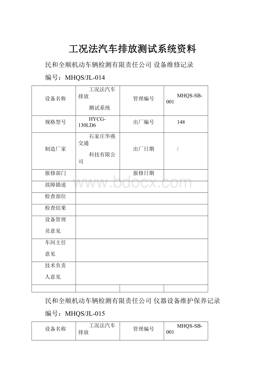 工况法汽车排放测试系统资料.docx_第1页