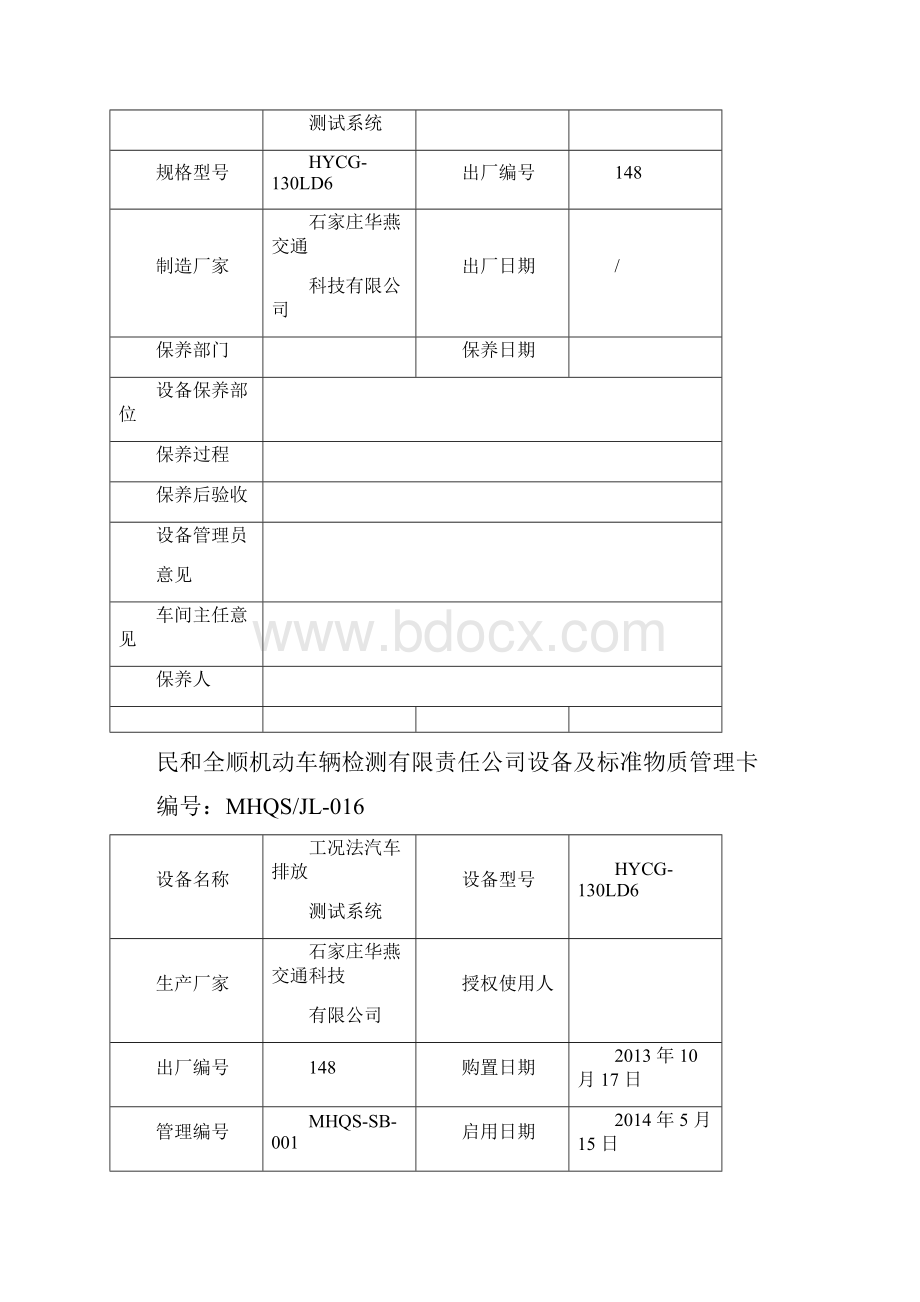 工况法汽车排放测试系统资料.docx_第2页