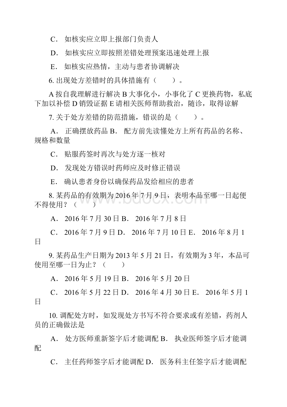 卫生专业技术资格考试药学师201专业实践能力 2.docx_第2页