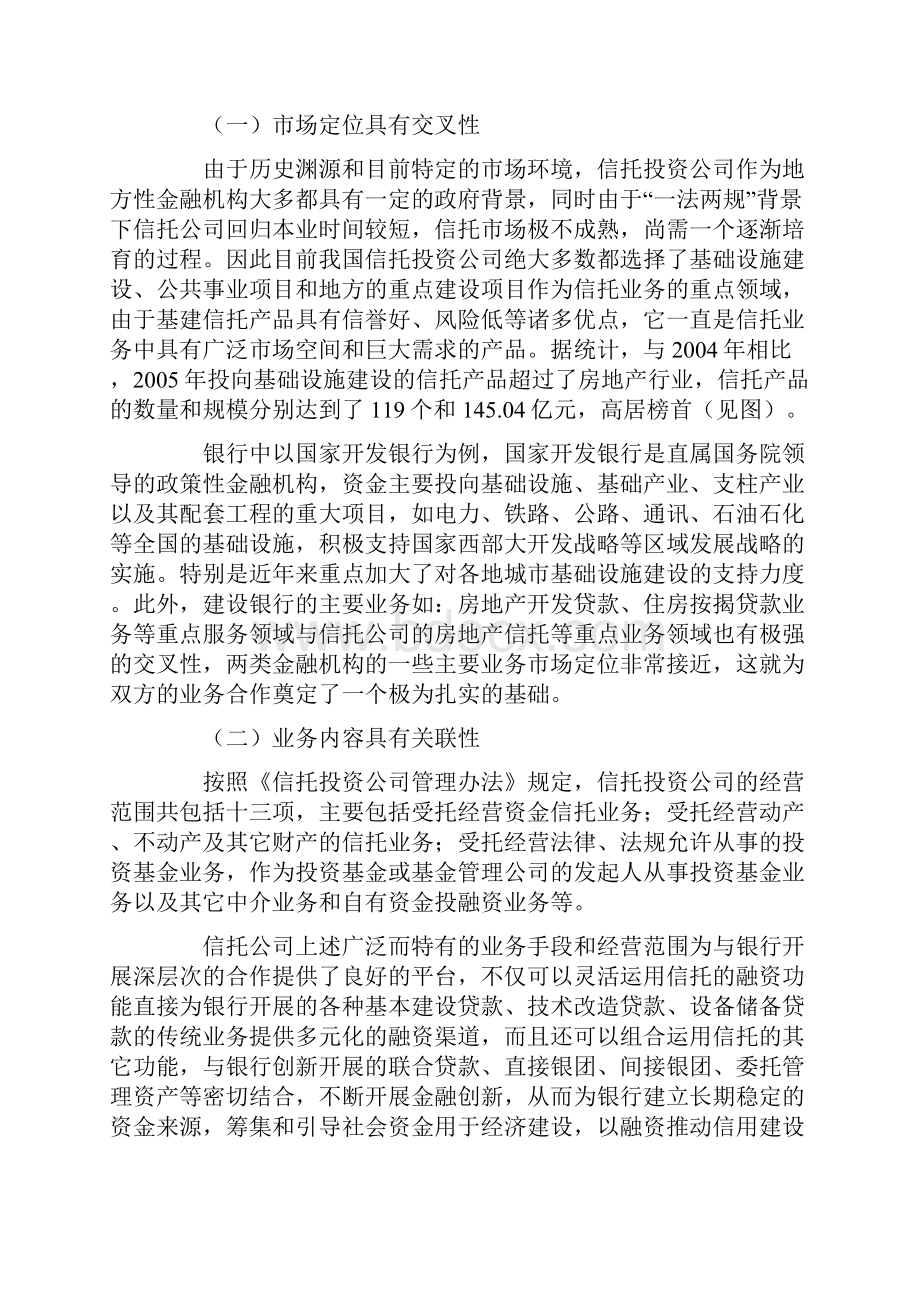 财务制度我国银信战略融合现实选择doc 13页.docx_第2页