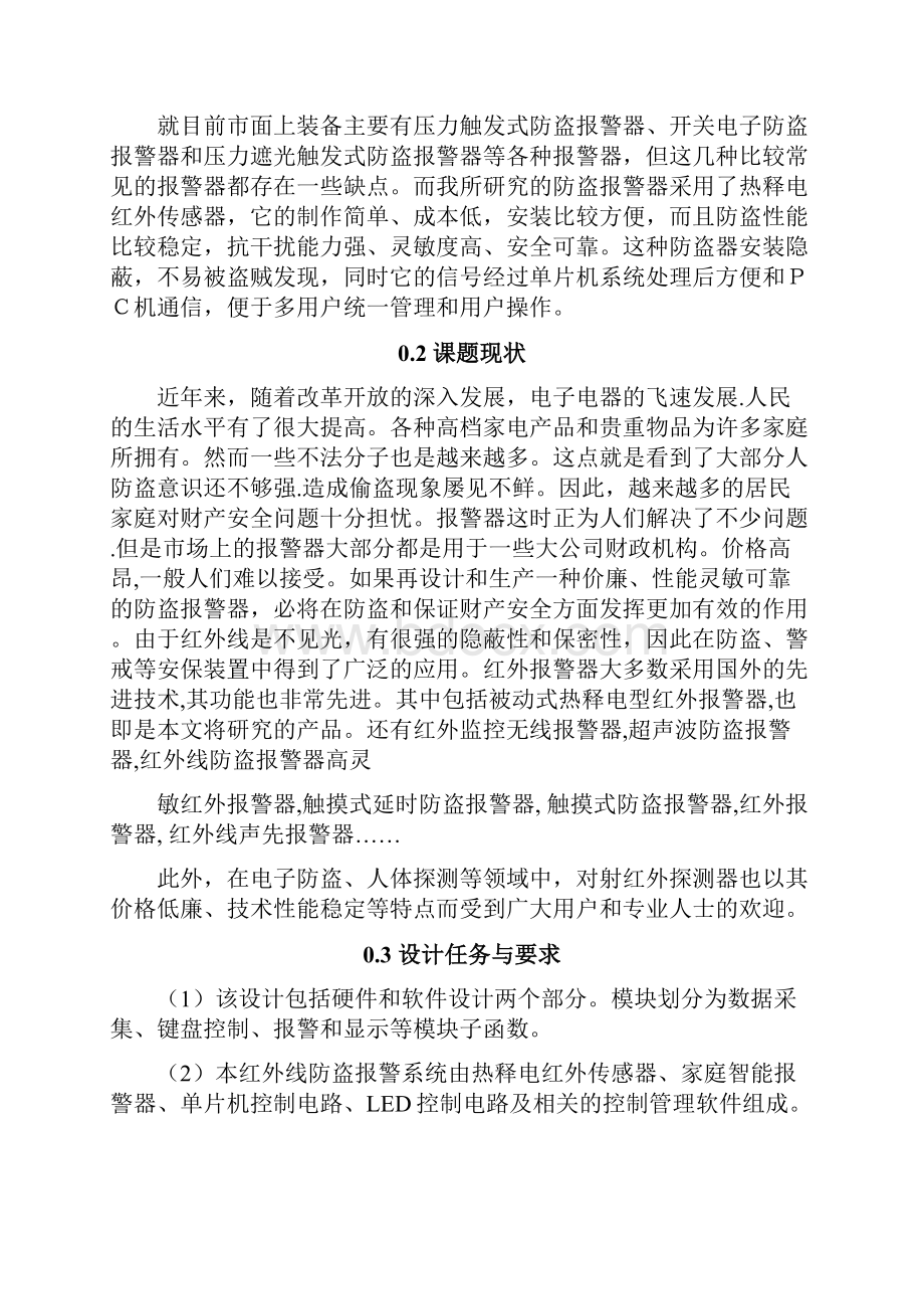 基于单片机控制的红外报警器的设计毕业设计.docx_第3页