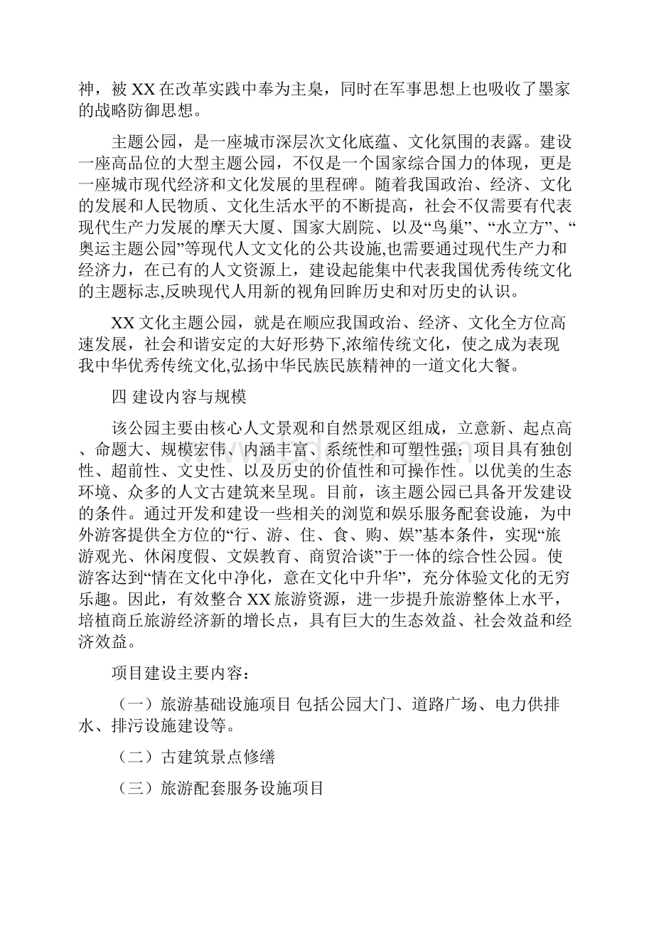 XX文化主题公园建设项目可行性研究报告.docx_第2页