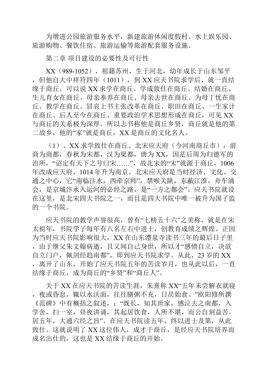 XX文化主题公园建设项目可行性研究报告.docx_第3页