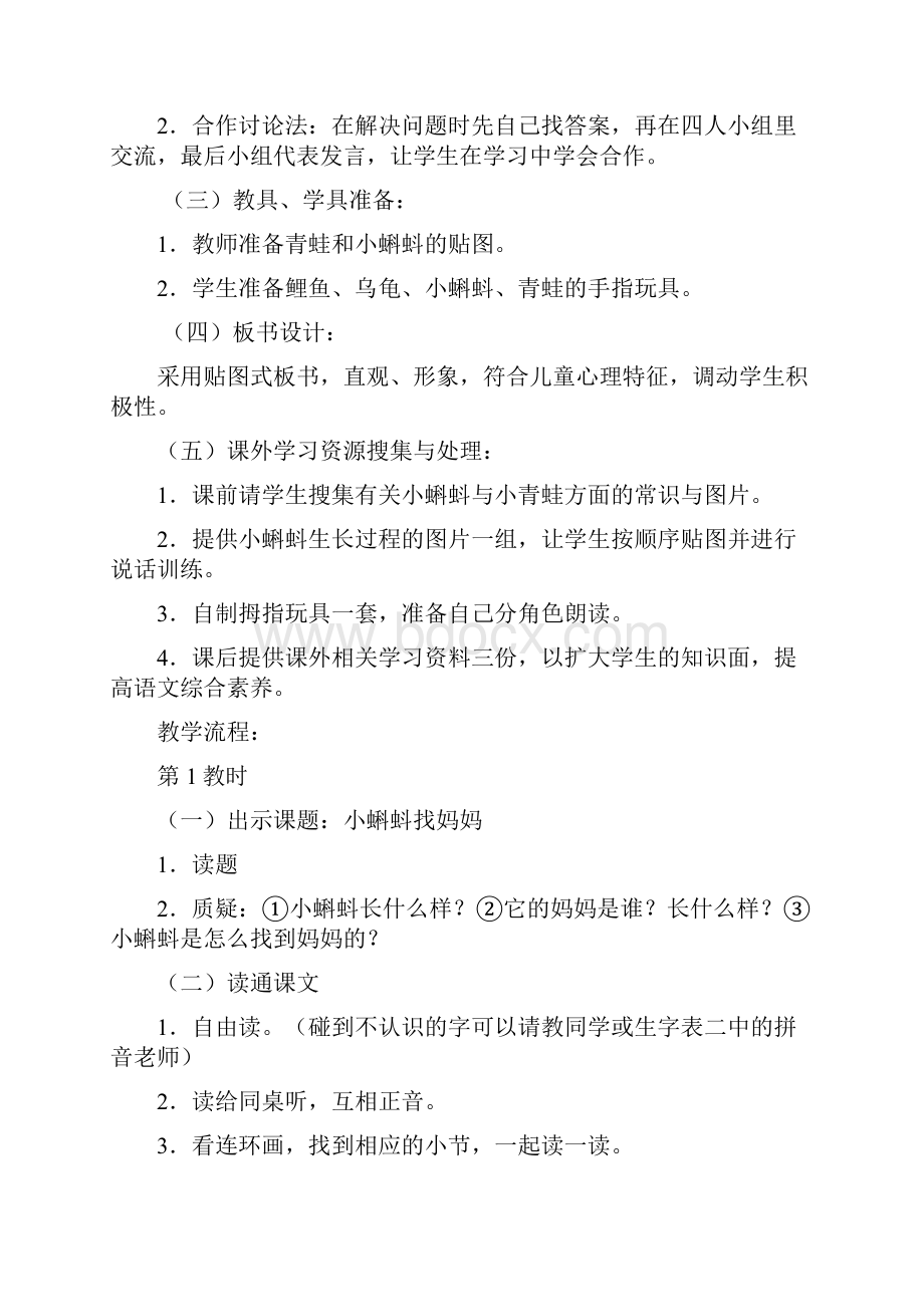 配套k12学习人教版部编版本小学二年级语文上册第一单元教案.docx_第3页