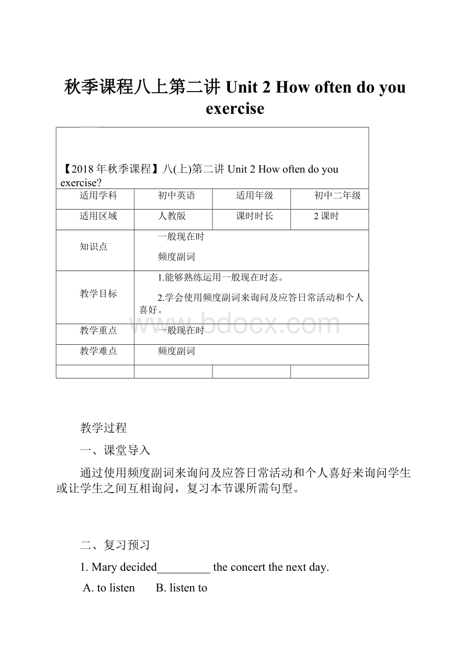 秋季课程八上第二讲Unit 2 How often do you exercise.docx_第1页