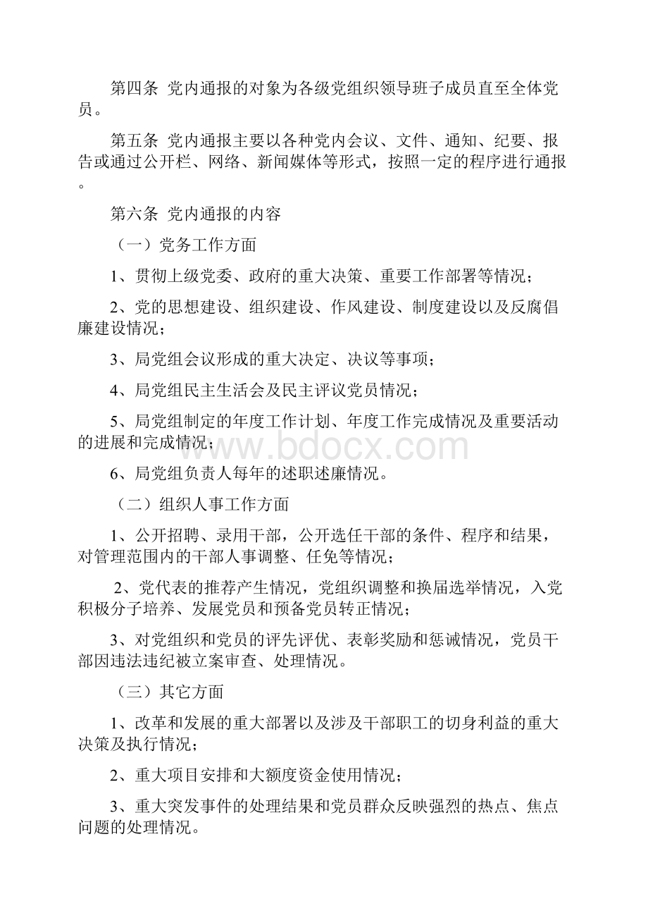 党务公开意见建议收集办理及反馈制度.docx_第3页