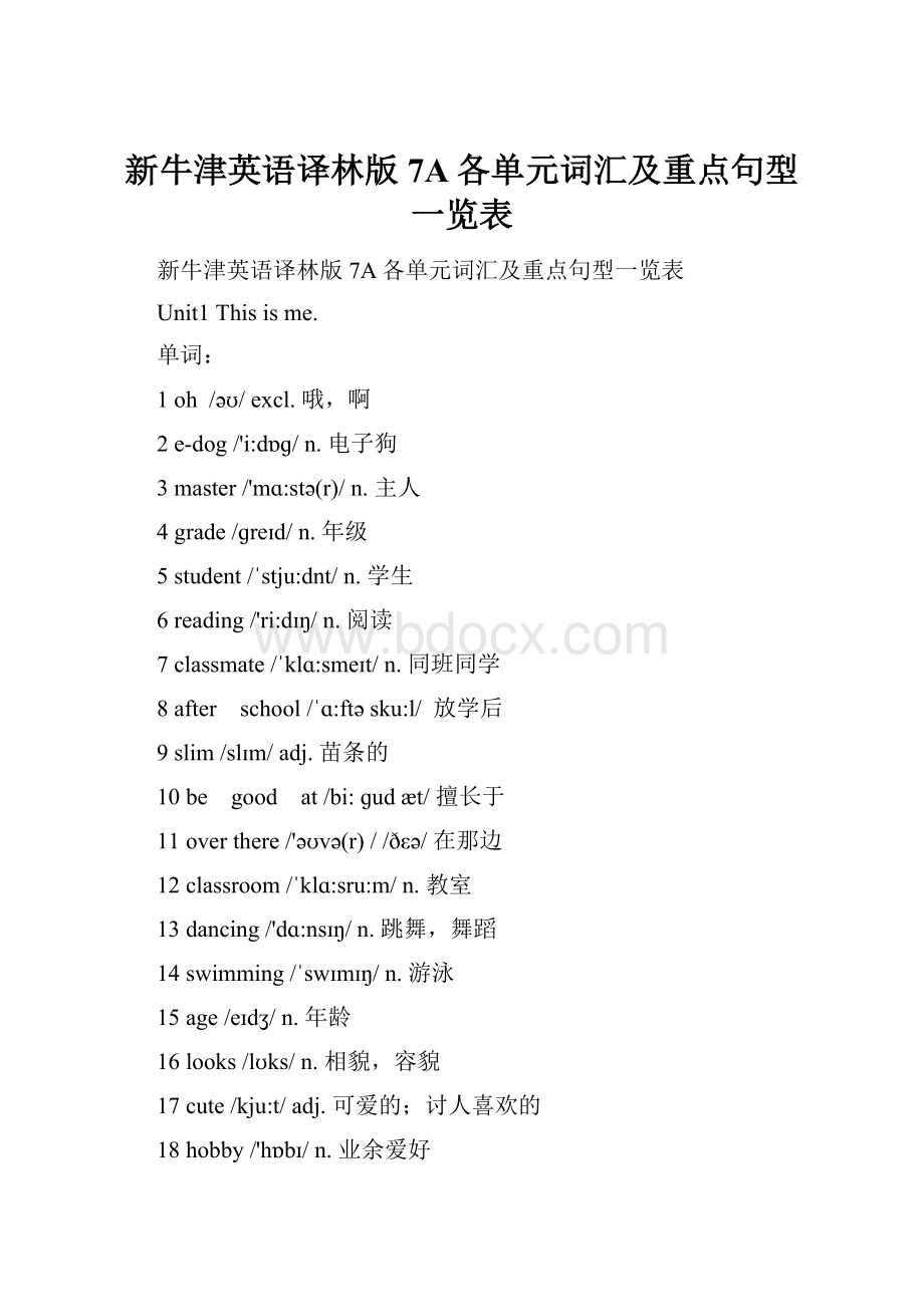 新牛津英语译林版7A各单元词汇及重点句型一览表.docx_第1页