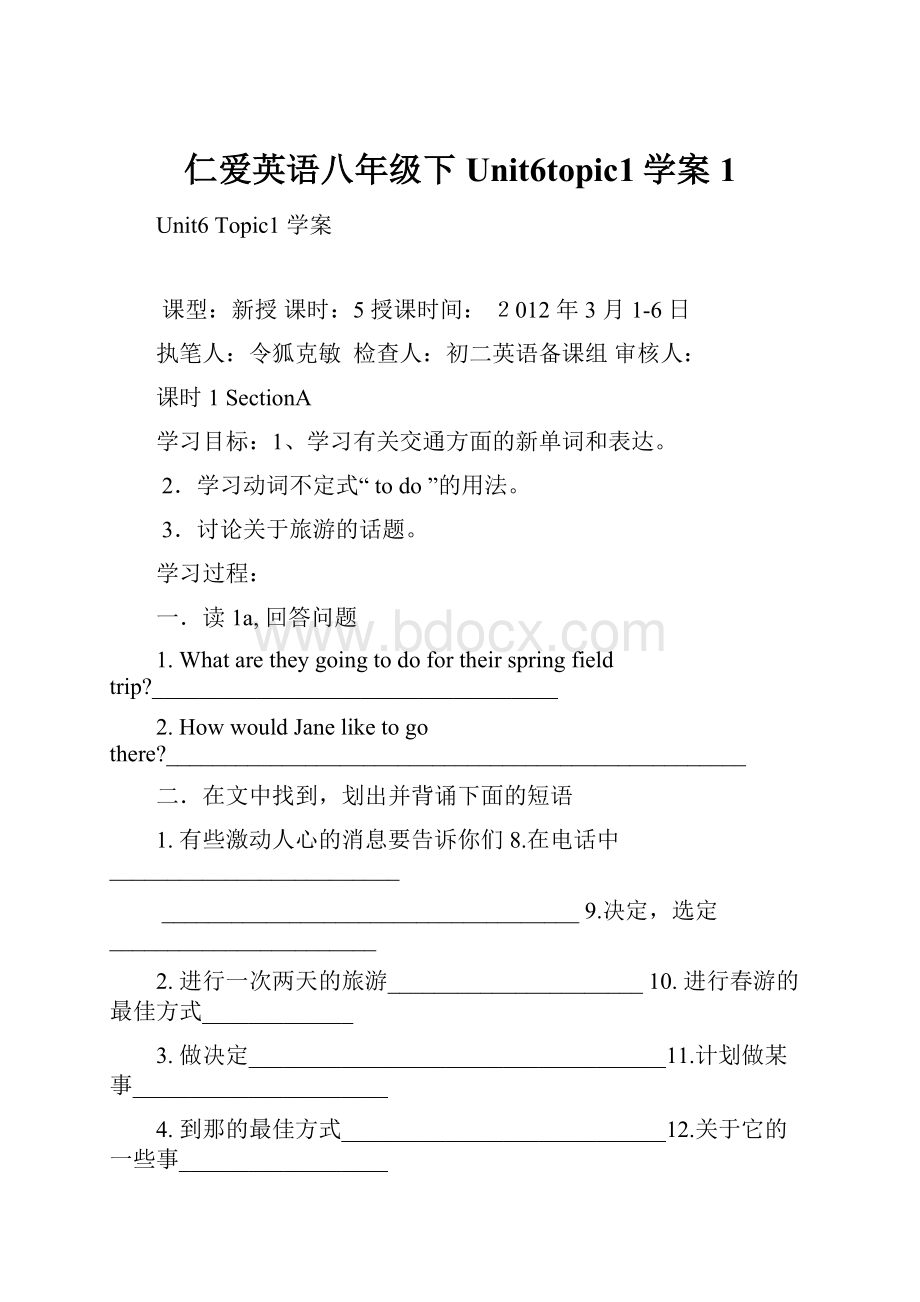 仁爱英语八年级下Unit6topic1学案1.docx