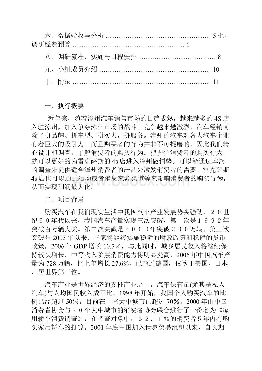 汽车调研计划书.docx_第2页