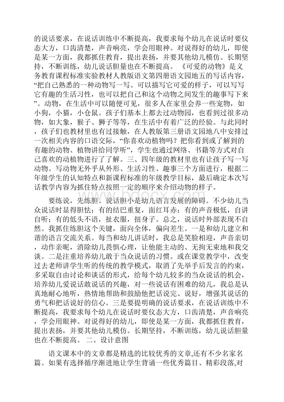 《可爱的动物》教学设计第一课时精选文档.docx_第2页