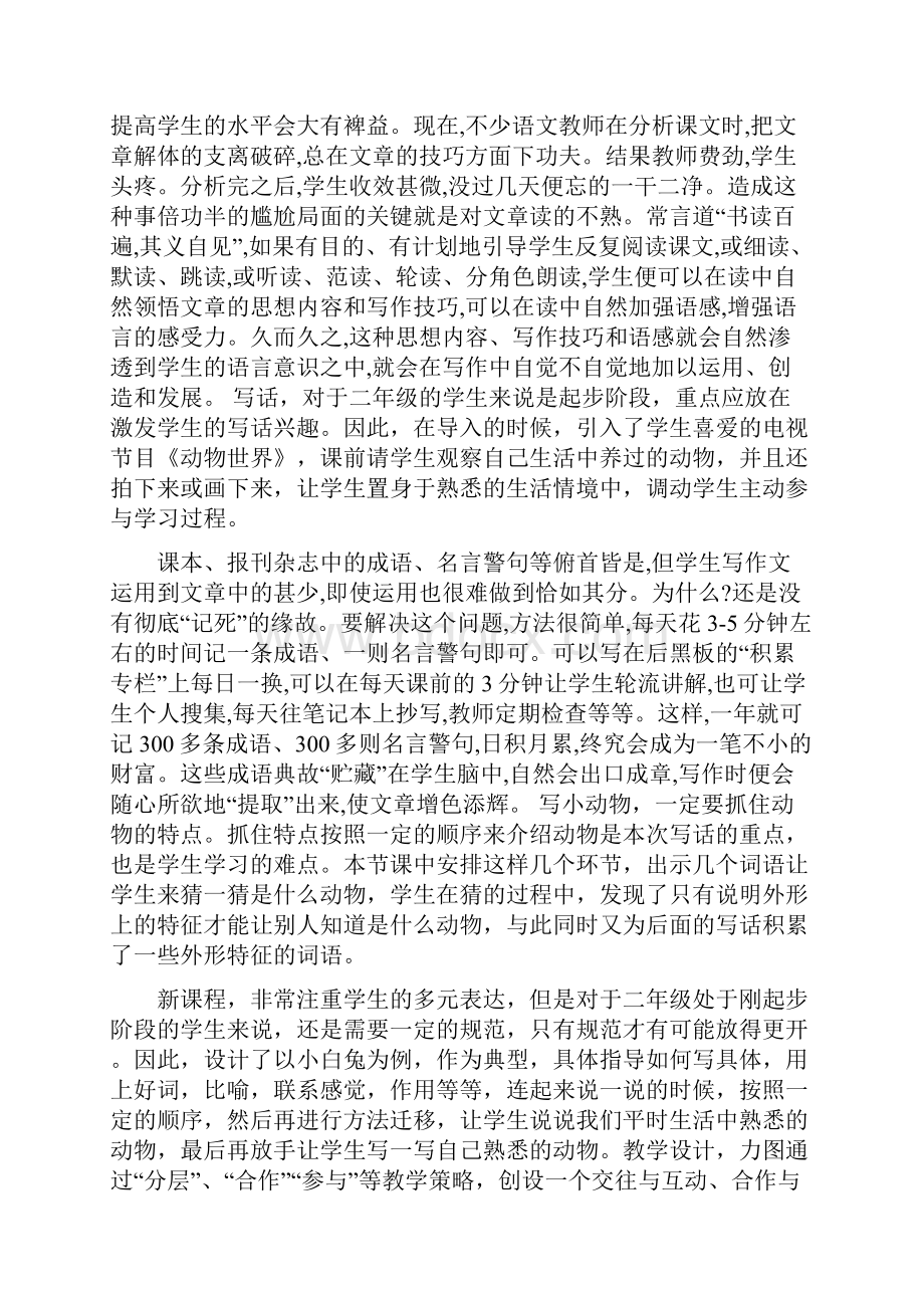 《可爱的动物》教学设计第一课时精选文档.docx_第3页