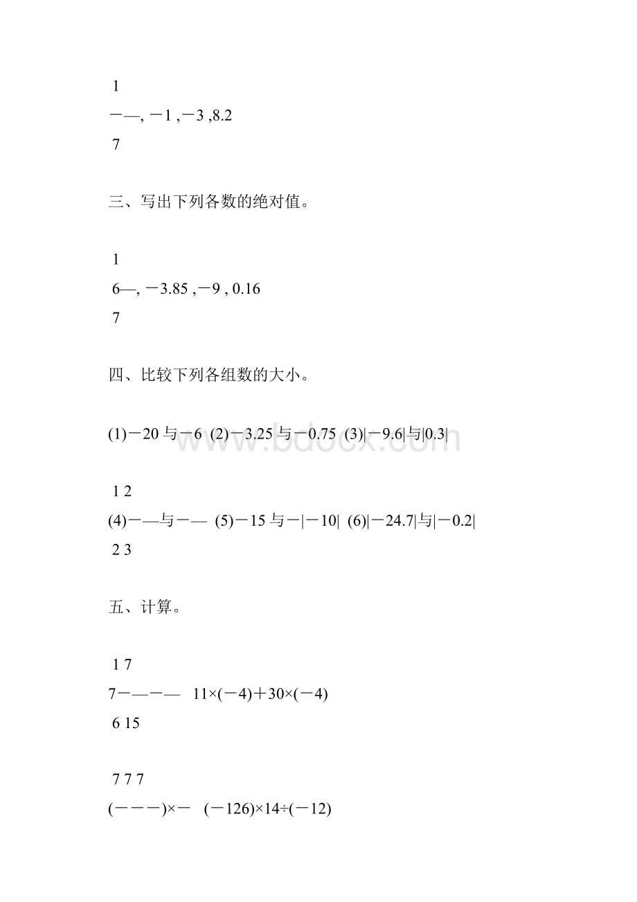 初一数学上册有理数及其运算天天练50.docx_第3页