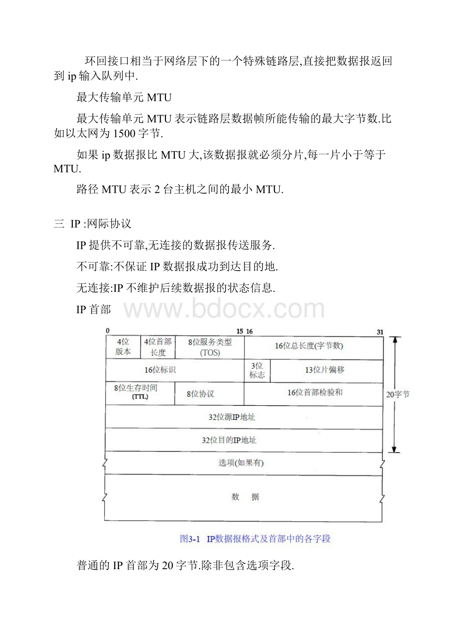 TCPIP基础读书笔记.docx_第3页