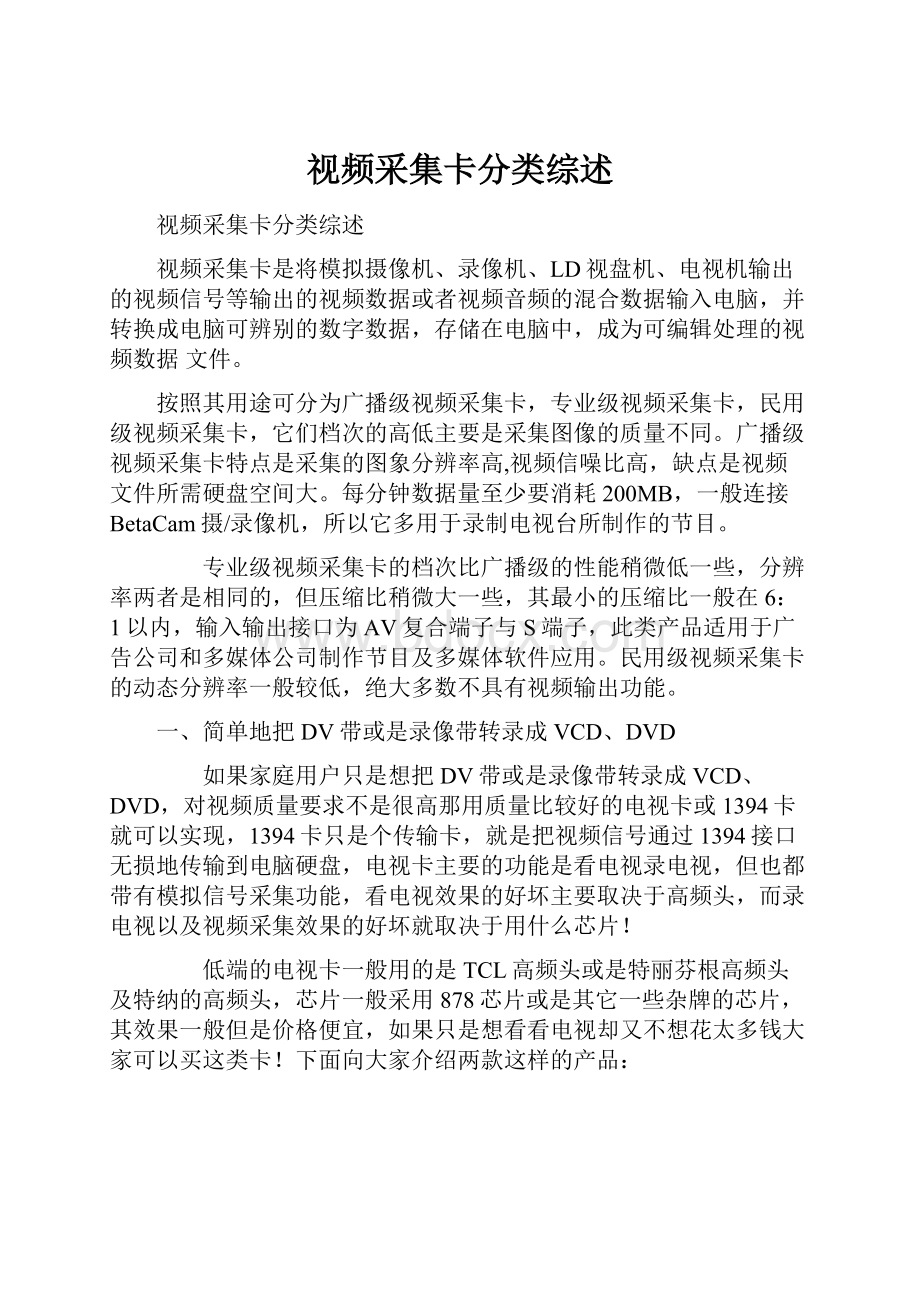 视频采集卡分类综述.docx