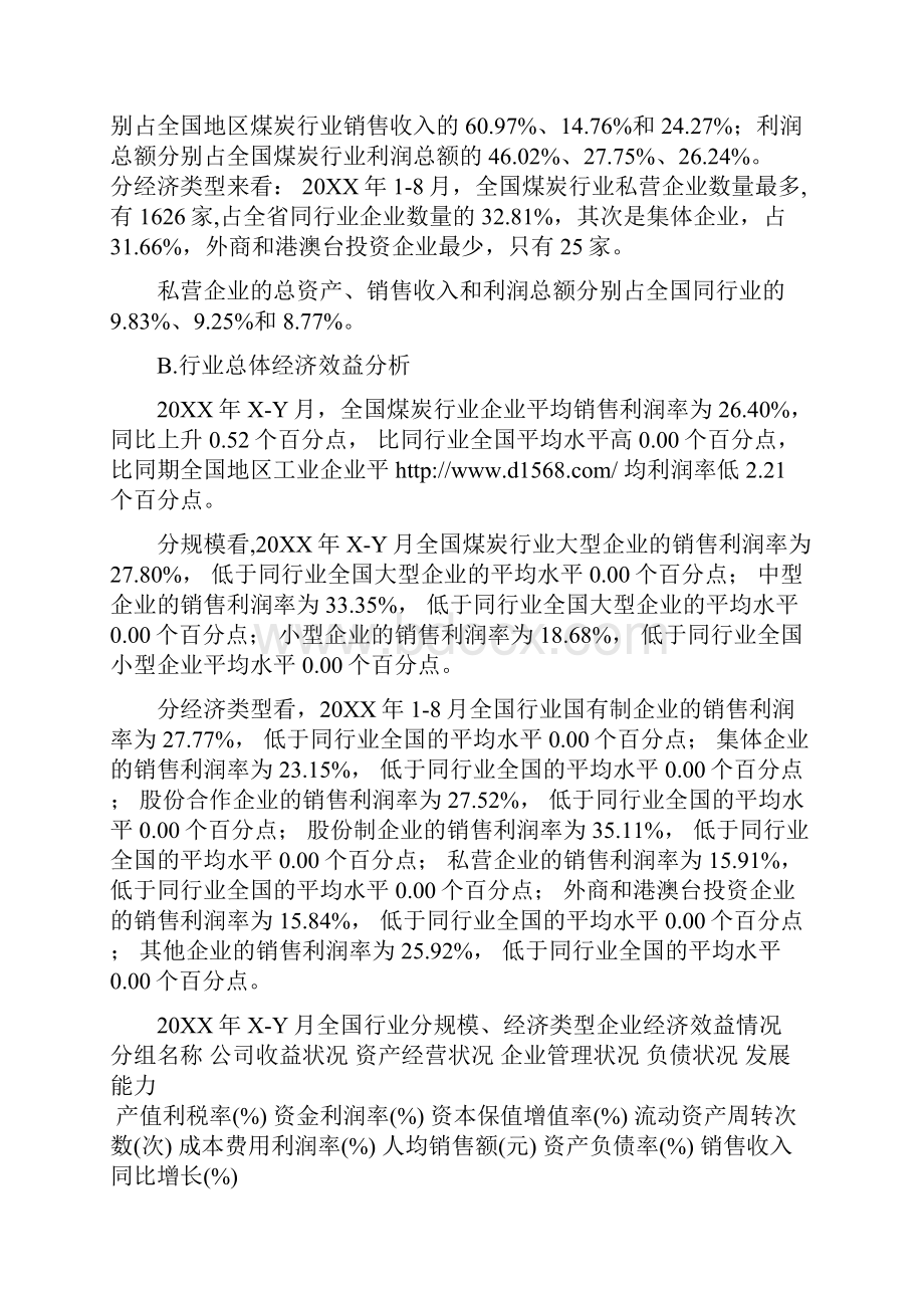 尚择优选最新煤炭行业分析报告.docx_第3页