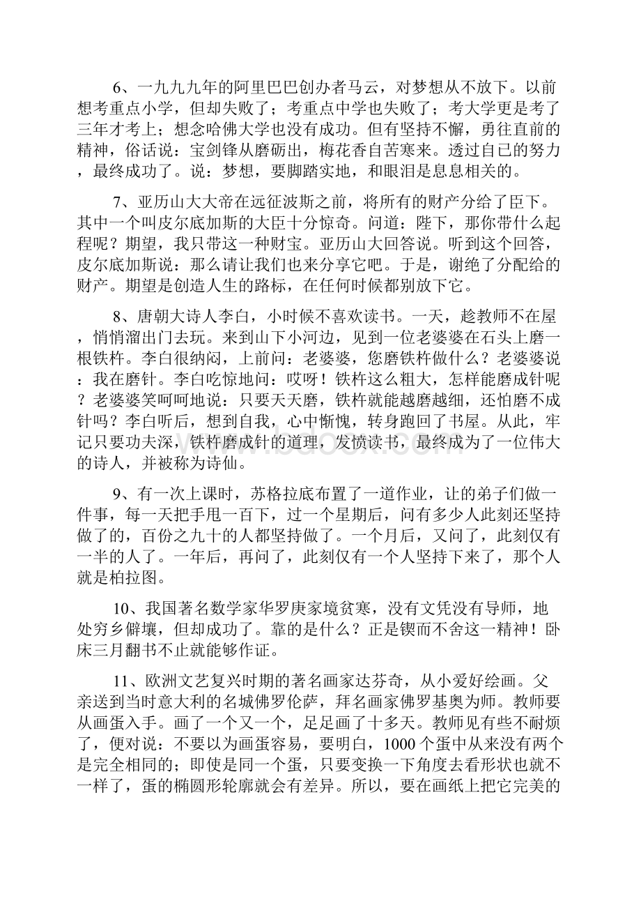 最新梦想的事例素材简短6则.docx_第2页