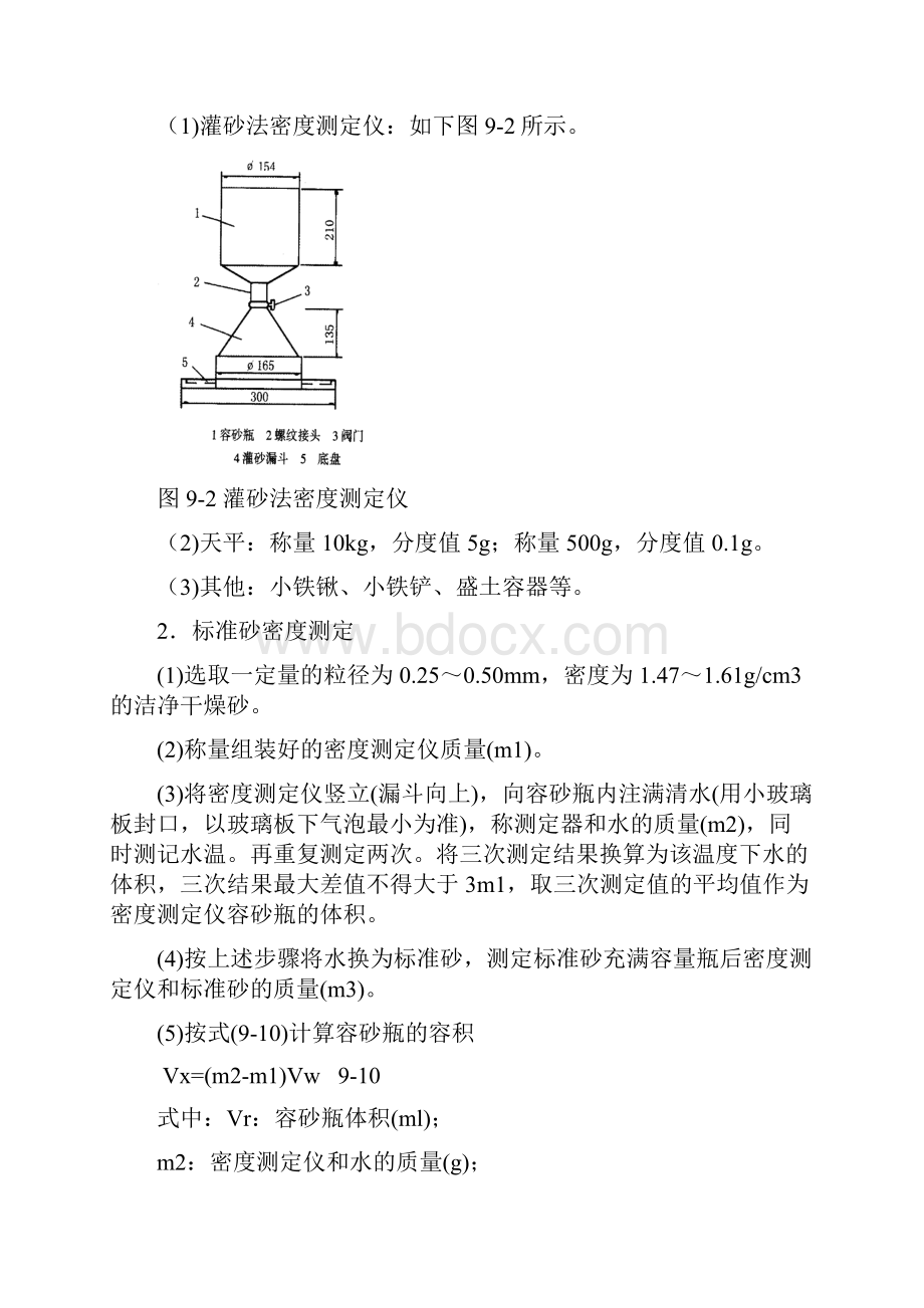 土的密度试验作业指导书.docx_第3页