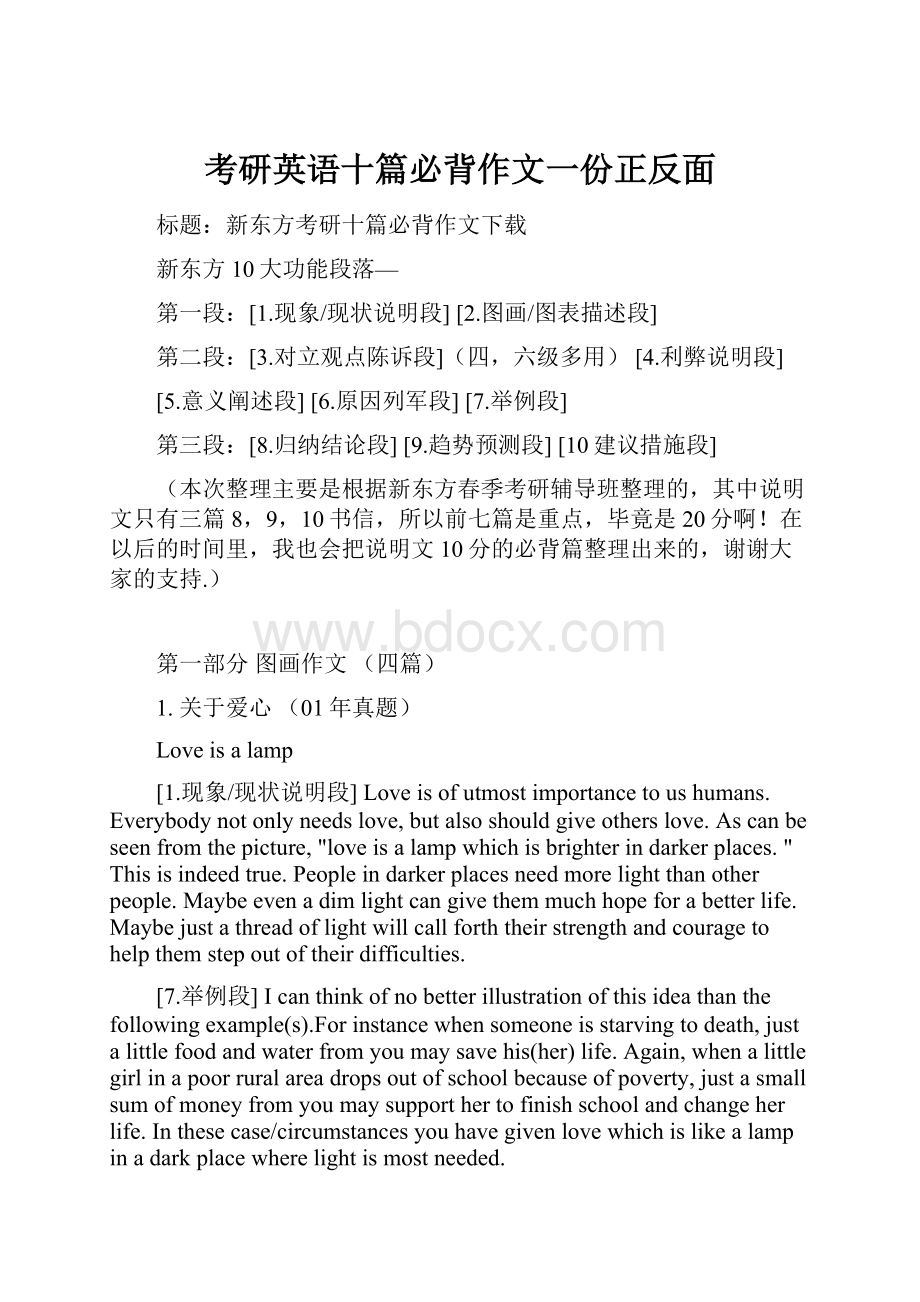 考研英语十篇必背作文一份正反面.docx_第1页