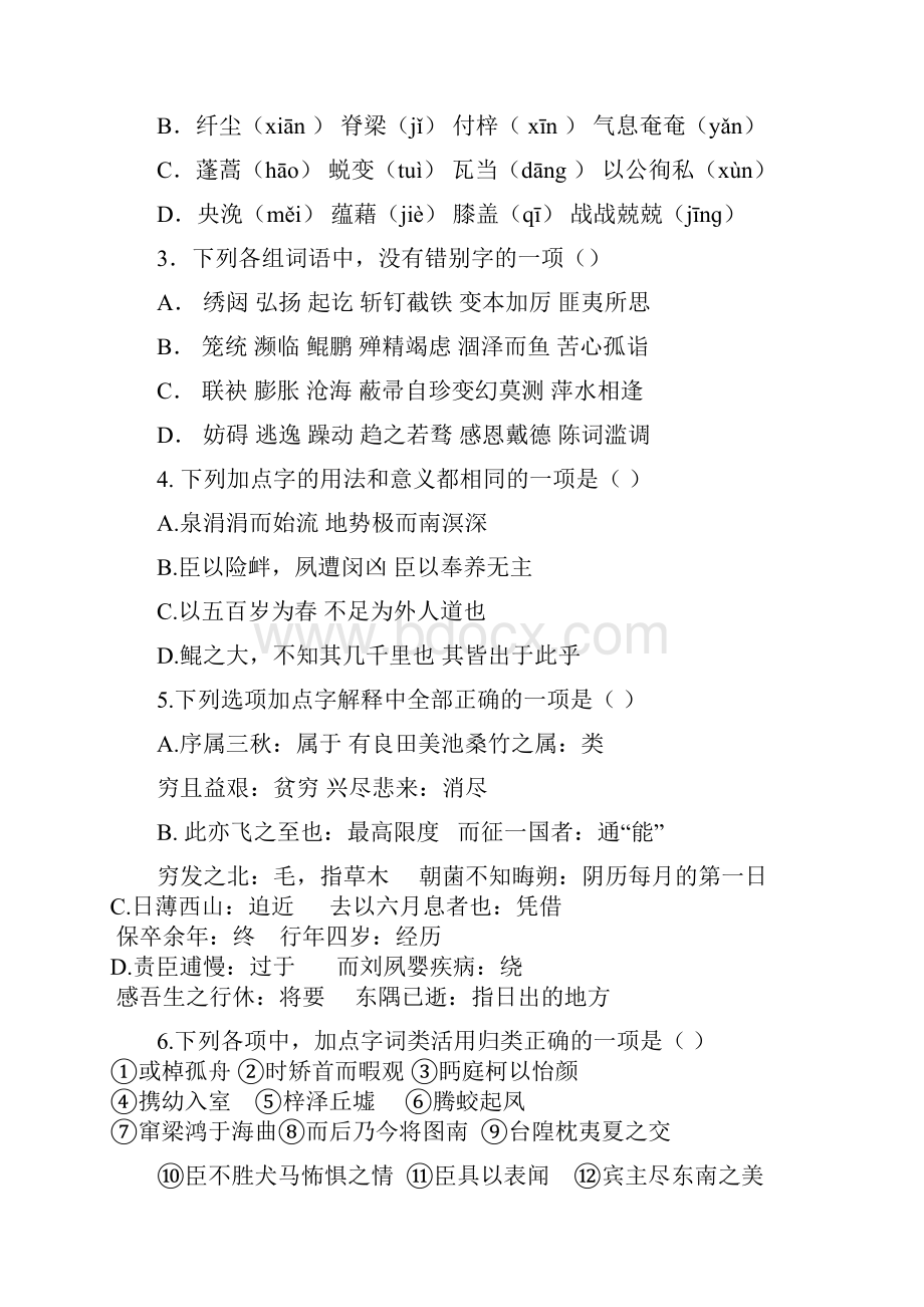 学年福建省师大附中高二上学期期中考试语文试题 Word版.docx_第2页