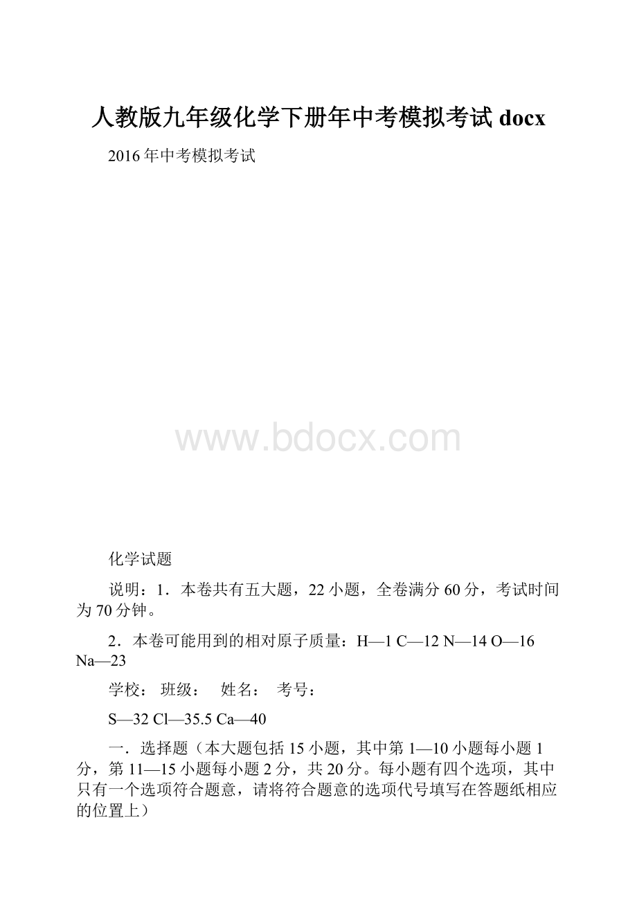 人教版九年级化学下册年中考模拟考试docx.docx