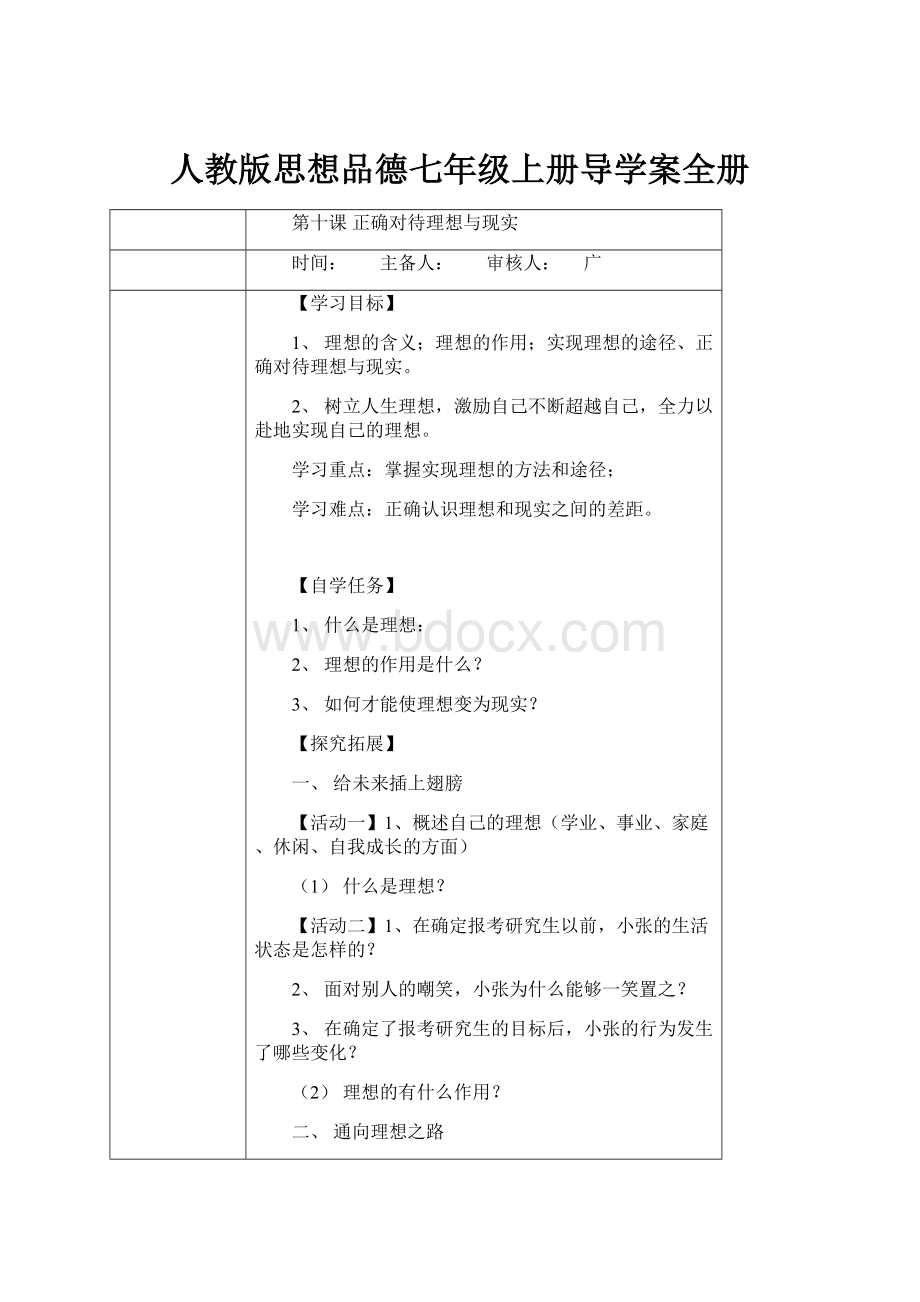 人教版思想品德七年级上册导学案全册.docx