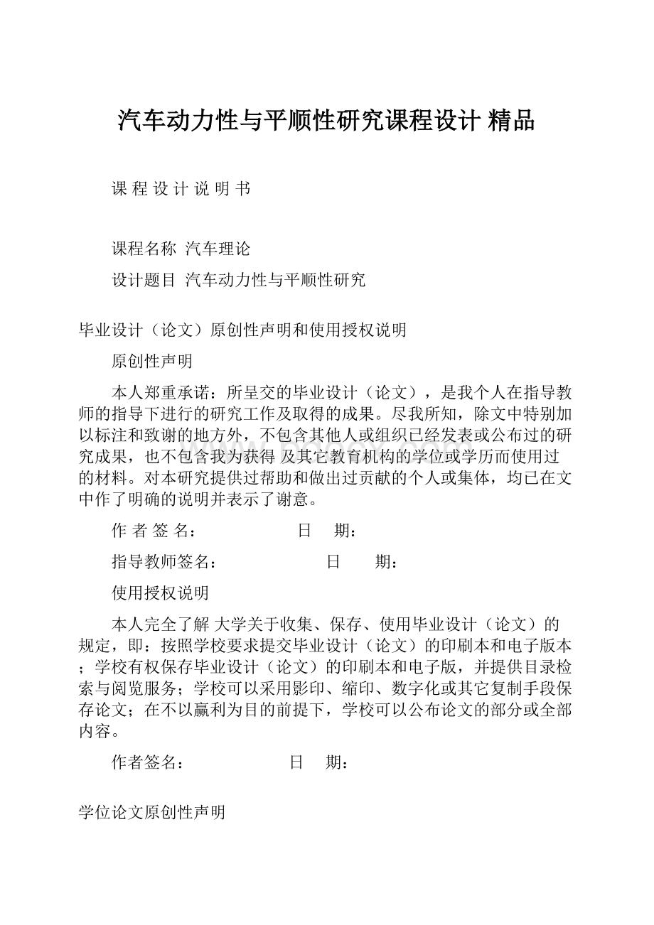 汽车动力性与平顺性研究课程设计 精品.docx