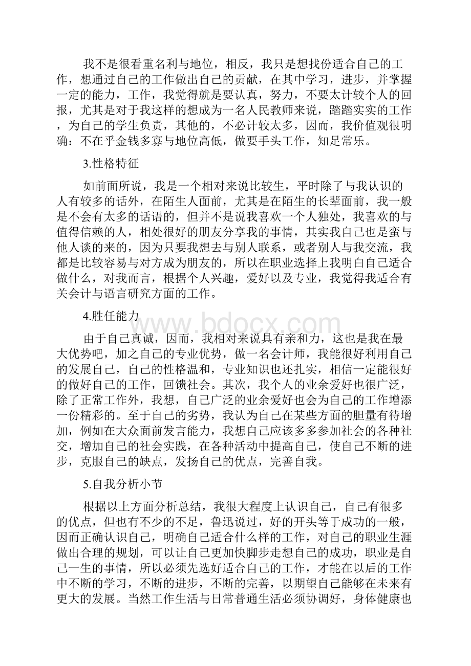 大学生职业规划模板word范文文档.docx_第3页