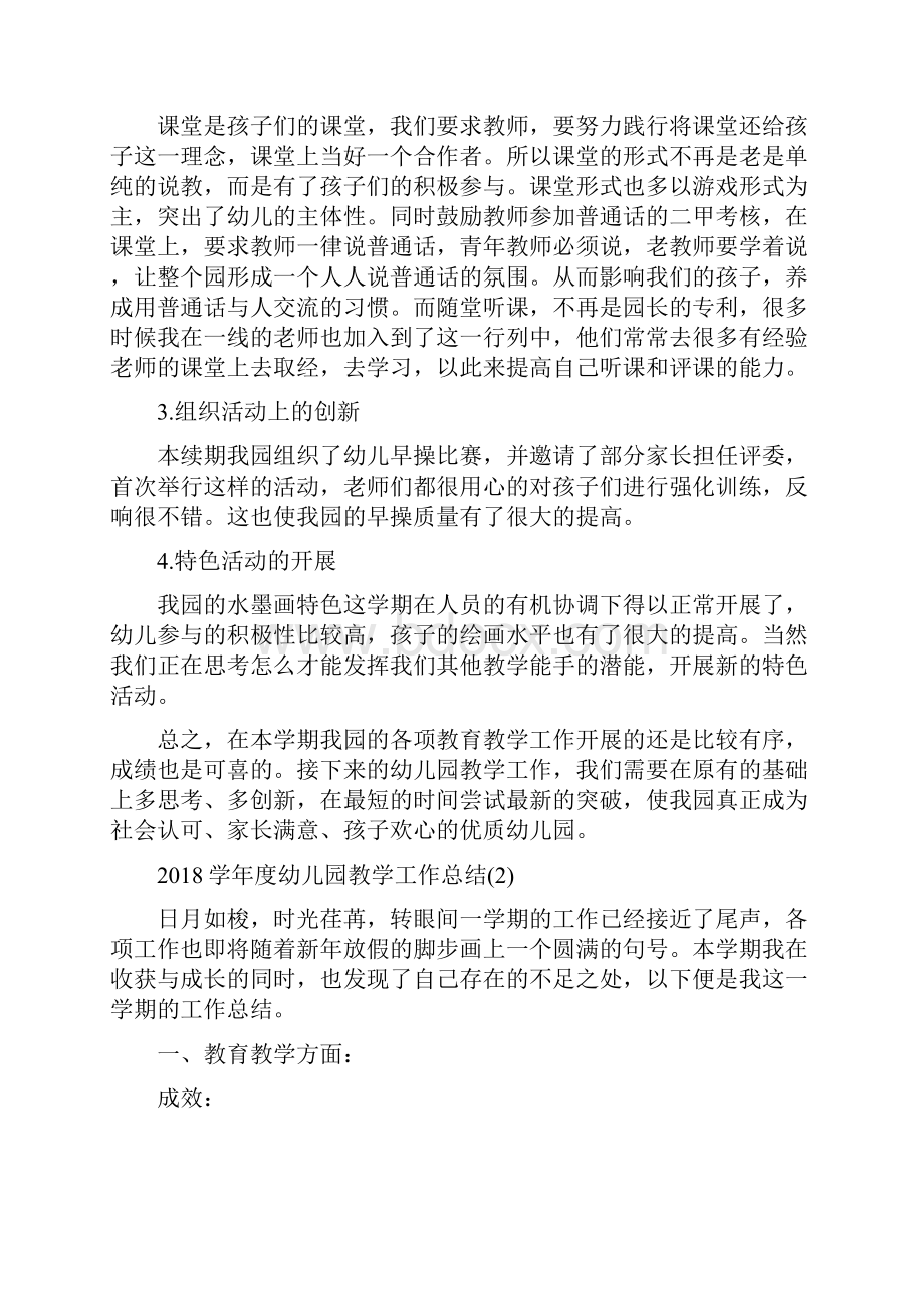 学年度幼儿园教学工作总结范文与学年度教师个人成长计划汇编.docx_第3页